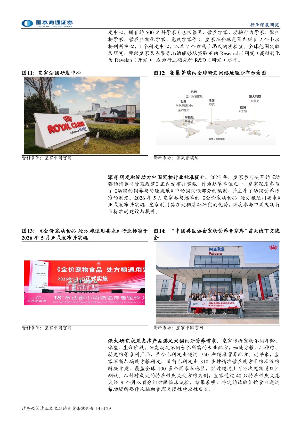 宠物行业深度洞察系列报告二：复盘皇家、冠能，探寻中国宠物食品成长脉络.pdf