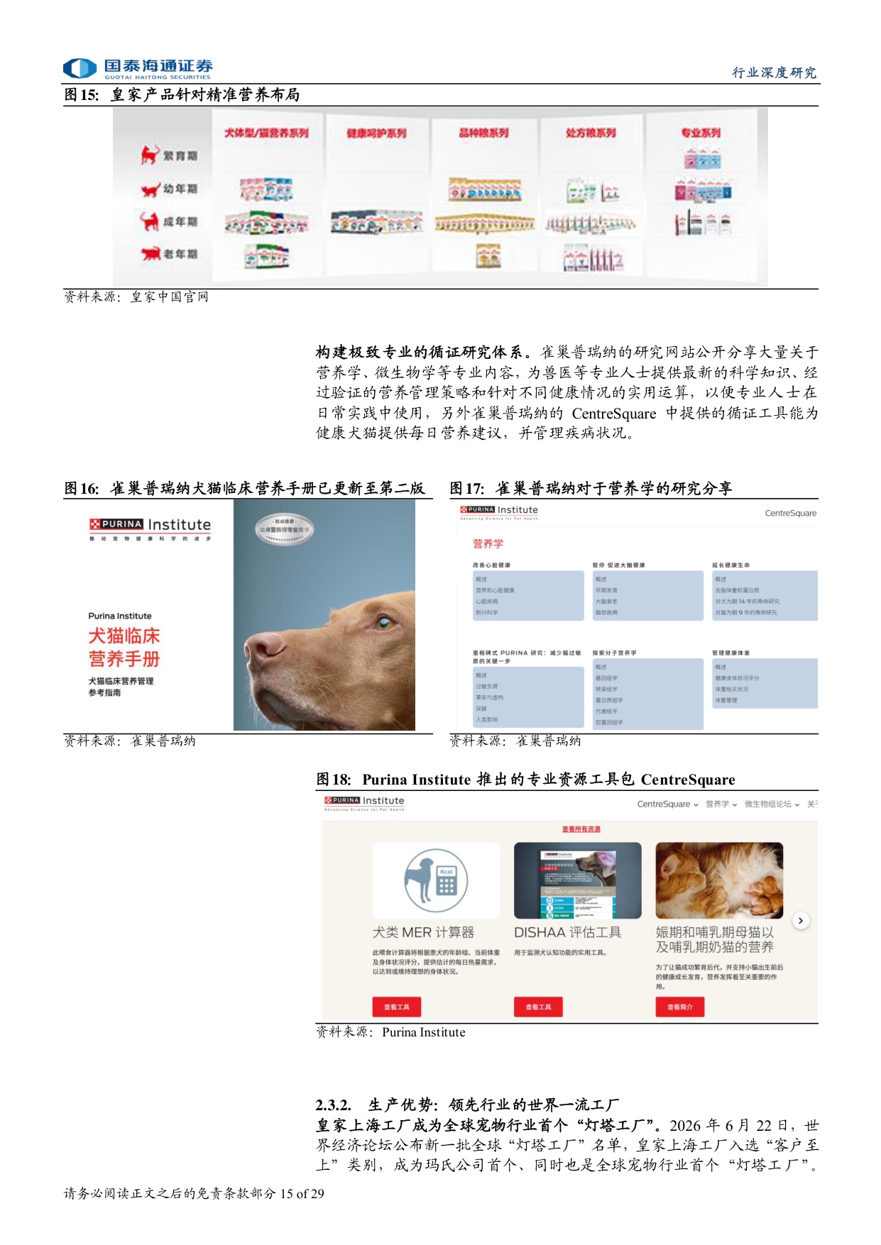 宠物行业深度洞察系列报告二：复盘皇家、冠能，探寻中国宠物食品成长脉络.pdf