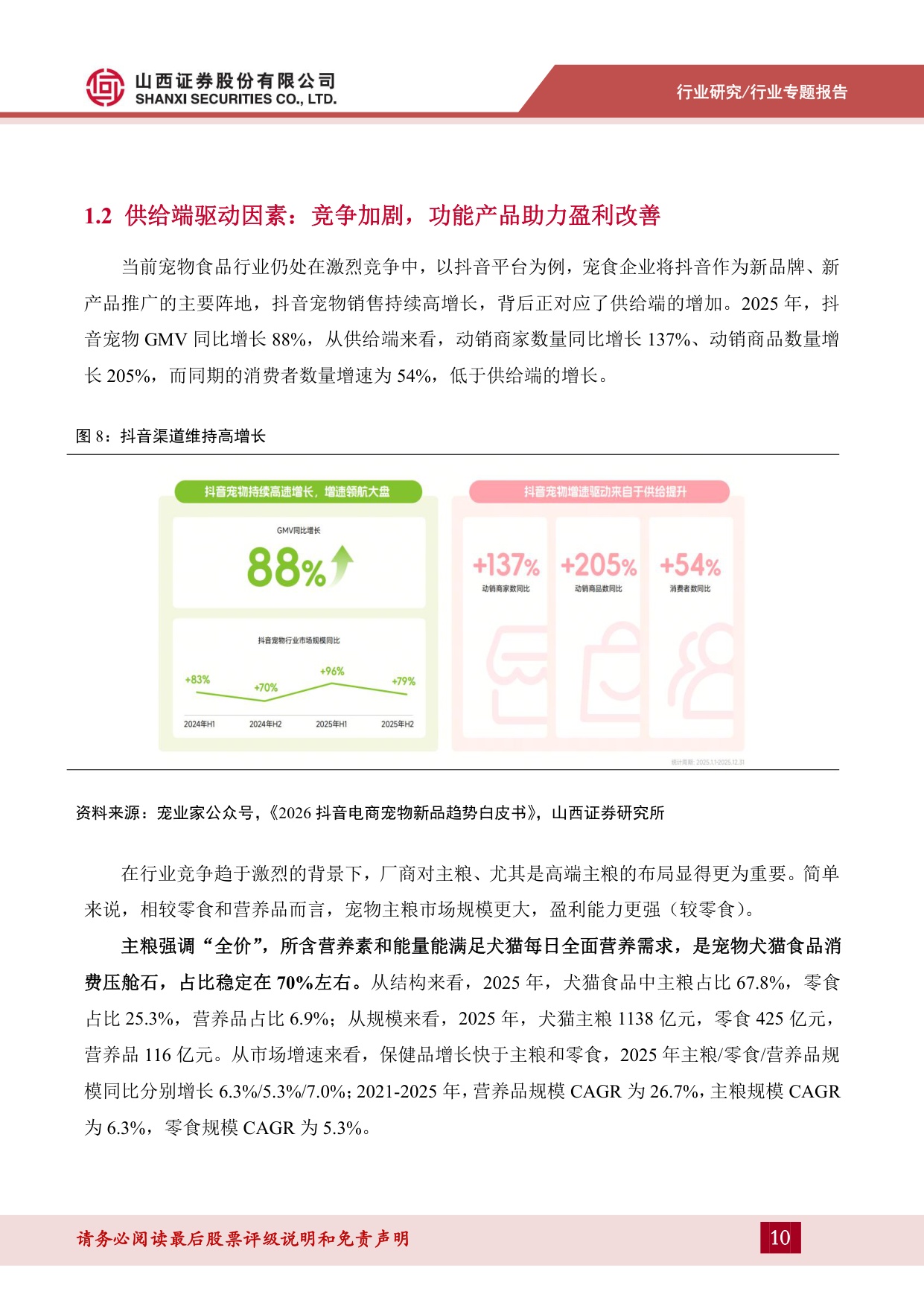 宠物食品系列专题二（上）：行业结构升级，功能食品赛道可期.pdf
