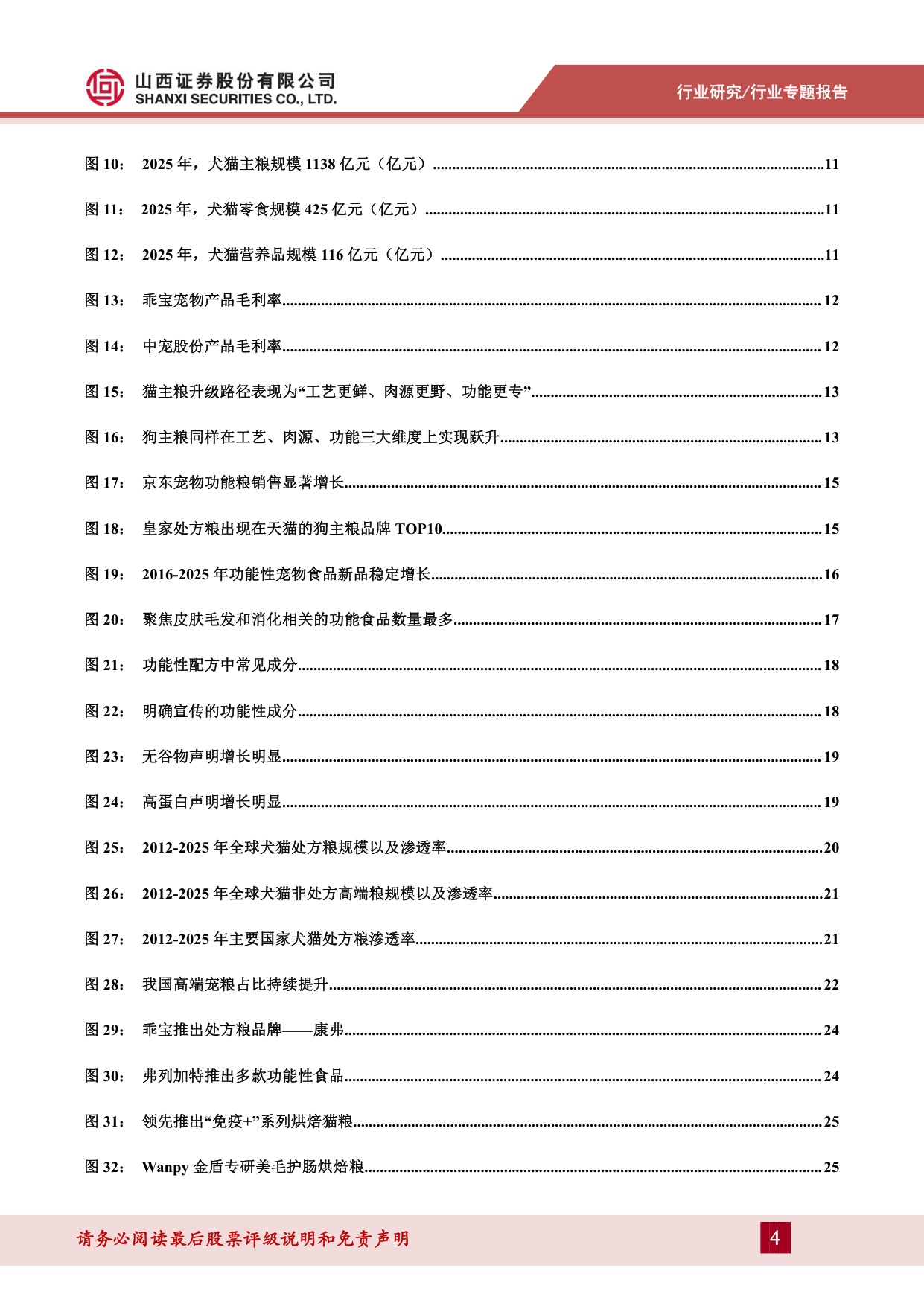 宠物食品系列专题二（上）：行业结构升级，功能食品赛道可期.pdf