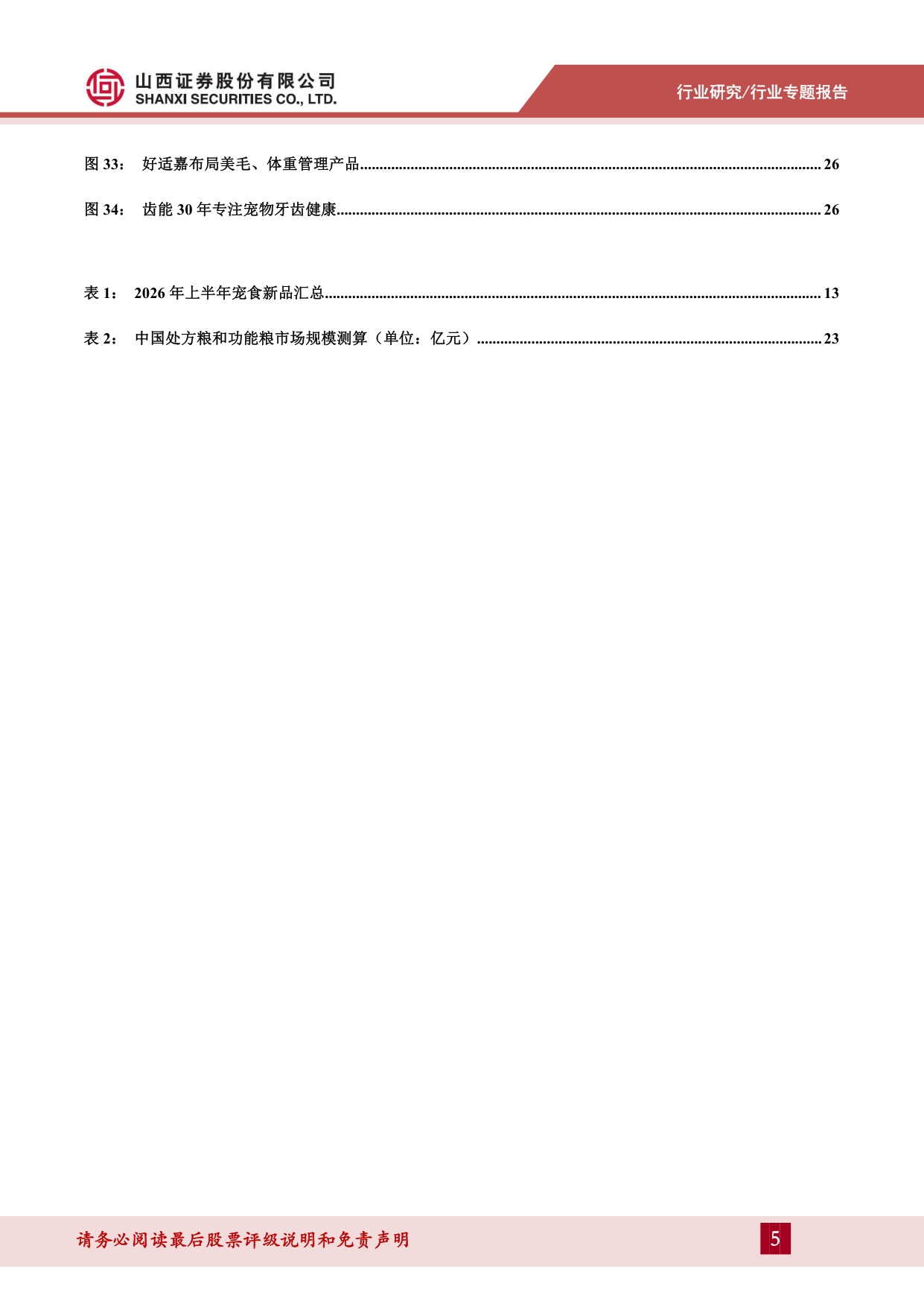 宠物食品系列专题二（上）：行业结构升级，功能食品赛道可期.pdf