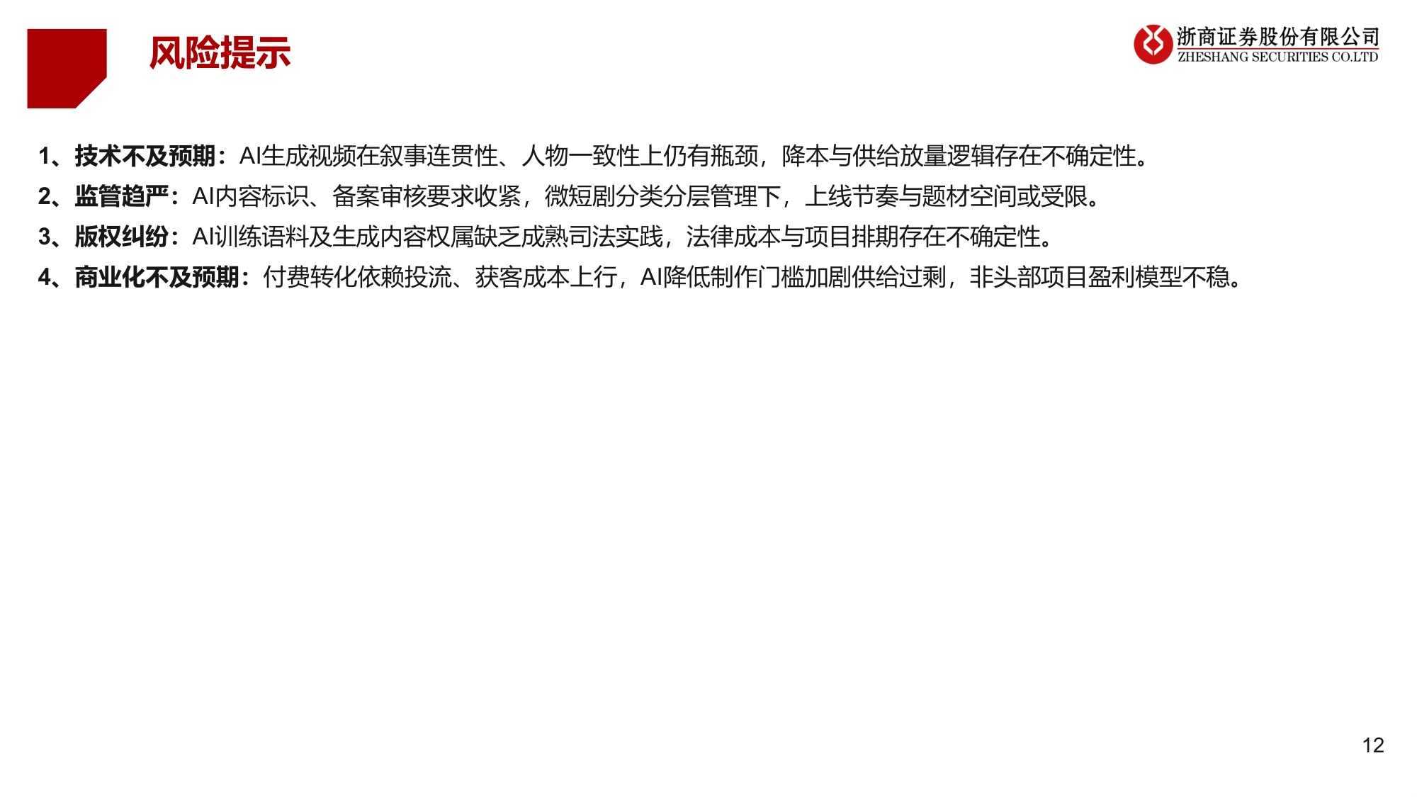 传媒互联网行业深度报告：AI影视漫剧：多模态将重塑内容生产与商业闭环.pdf