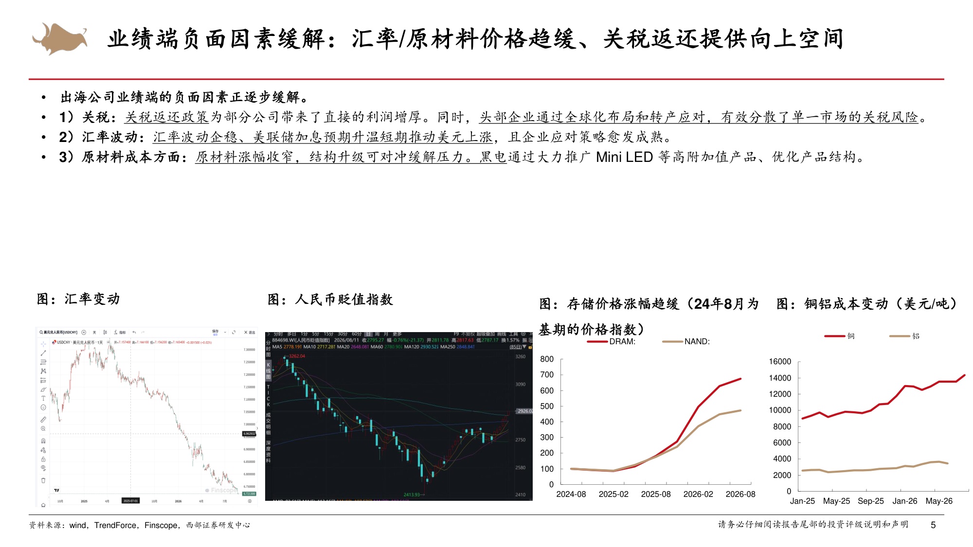 出海专题之26H1复盘与展望：回调风险释放+低基数修复可期，经营改善+品牌化打开估值空间.pdf