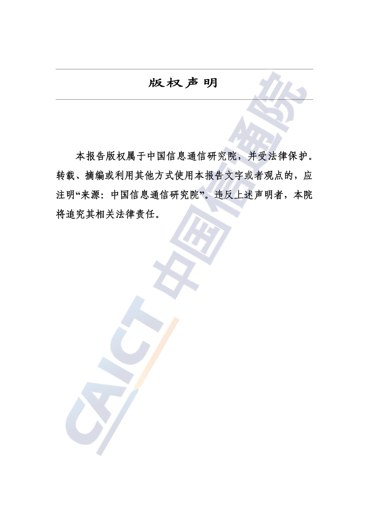 词元（Token）经济发展研究报告（2026年）.pdf