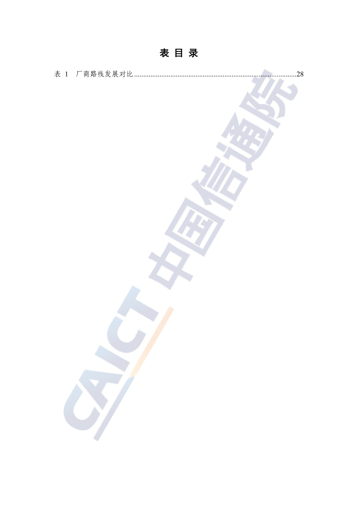 词元（Token）经济发展研究报告（2026年）.pdf