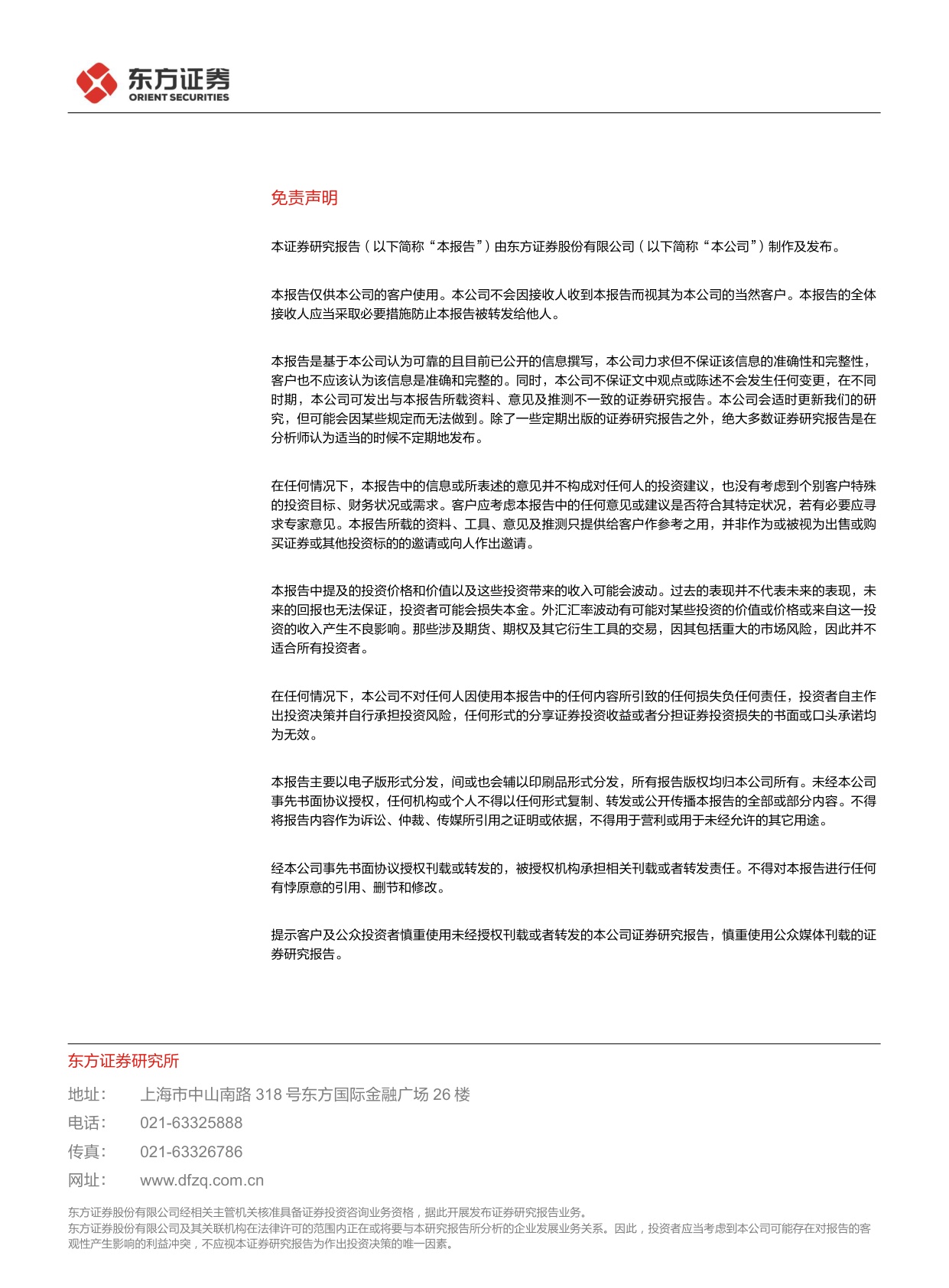 东方证券-云南白药-000538-业绩稳健增长第二曲线突破.pdf