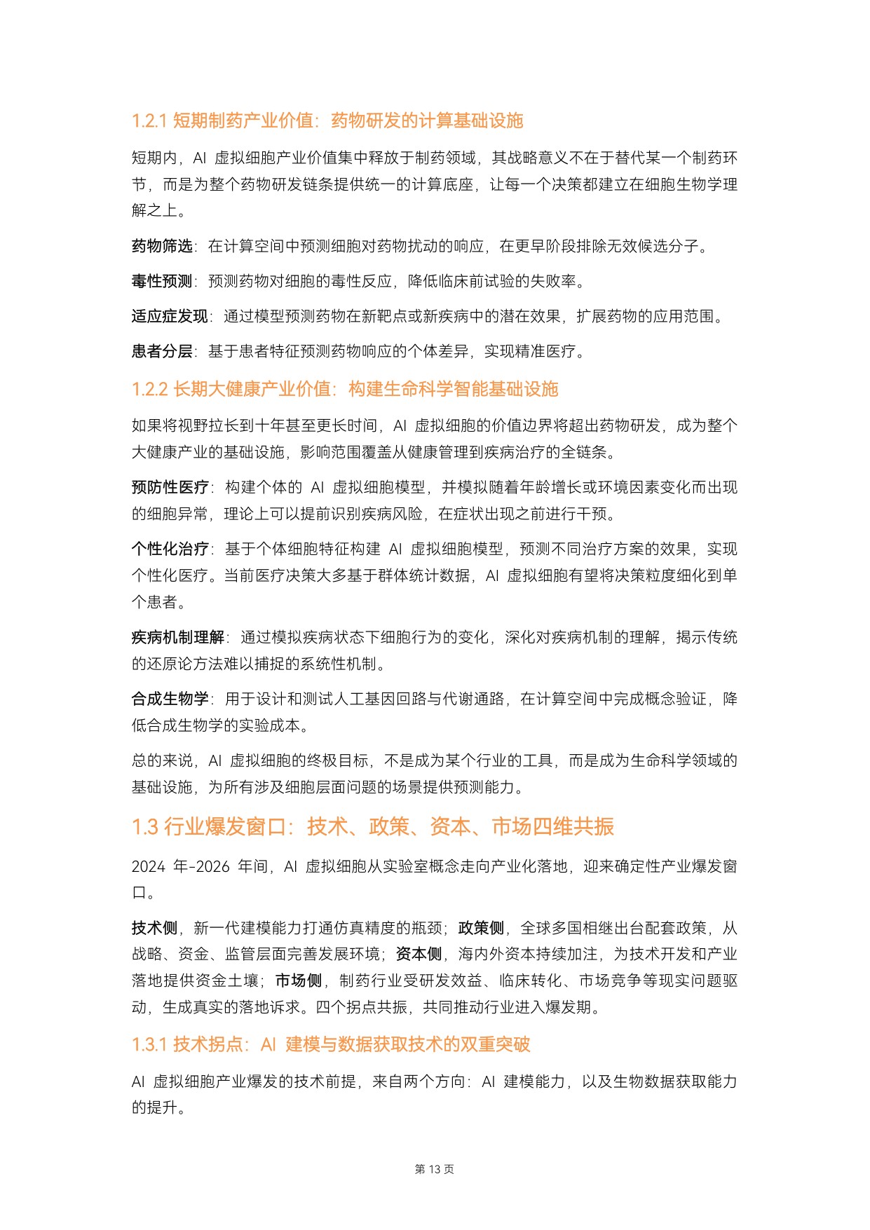 动脉智库：2026年AI虚拟细胞行业白皮书.pdf