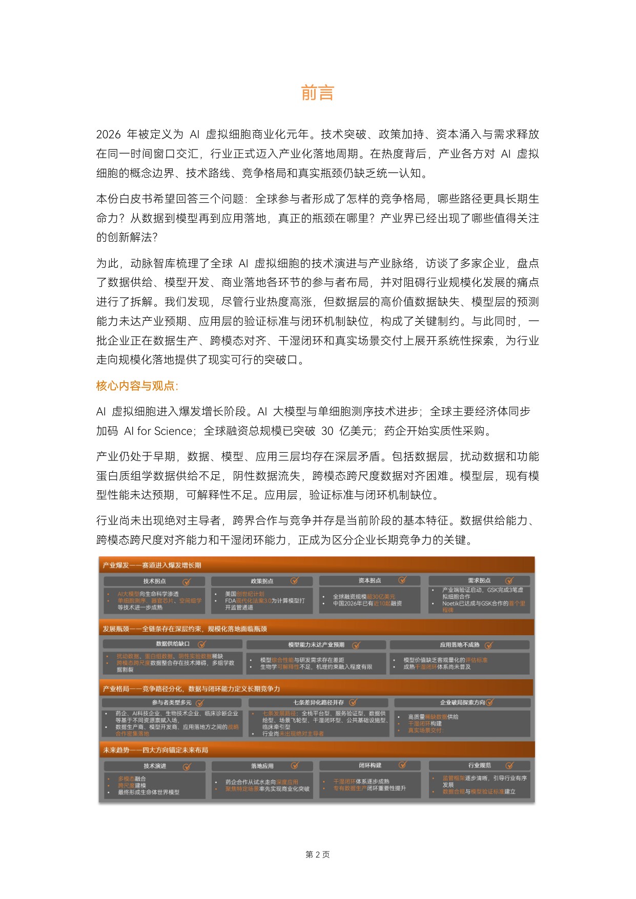 动脉智库：2026年AI虚拟细胞行业白皮书.pdf