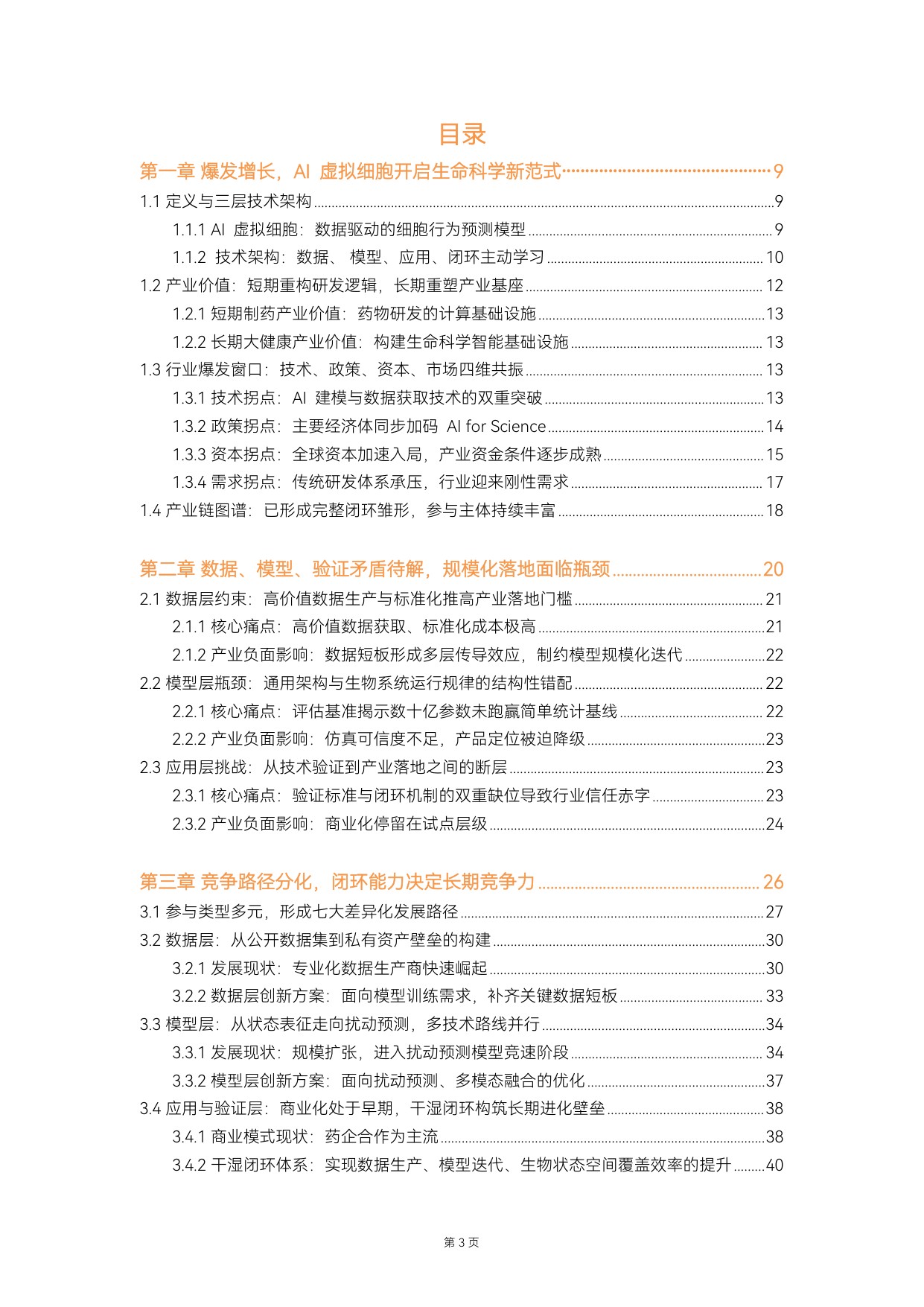 动脉智库：2026年AI虚拟细胞行业白皮书.pdf