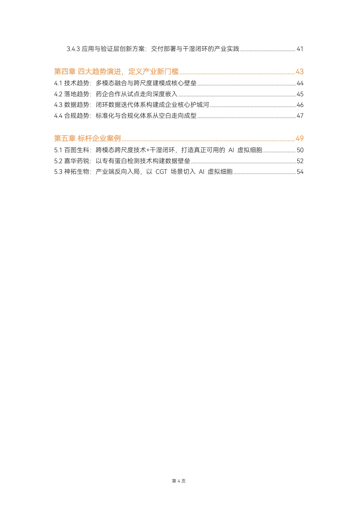 动脉智库：2026年AI虚拟细胞行业白皮书.pdf