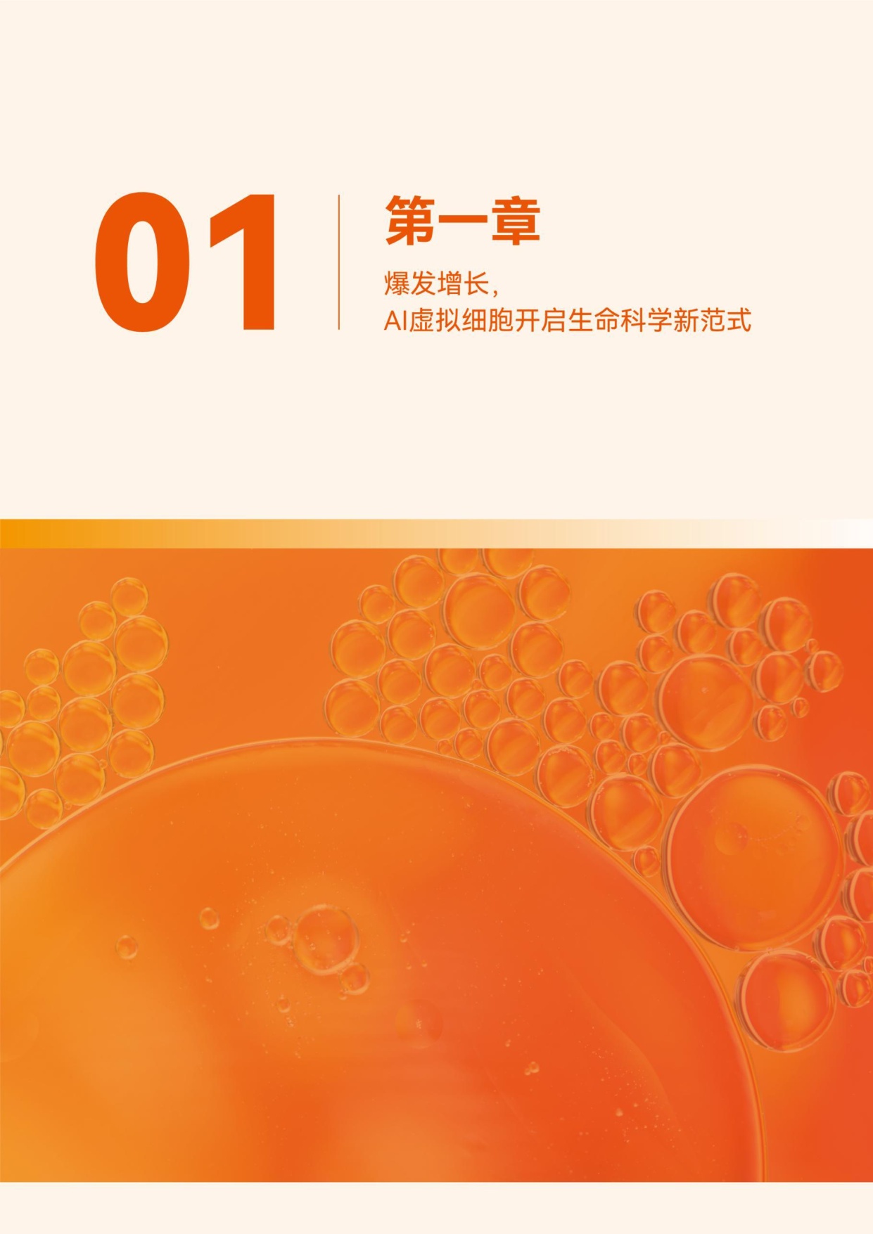动脉智库：2026年AI虚拟细胞行业白皮书.pdf