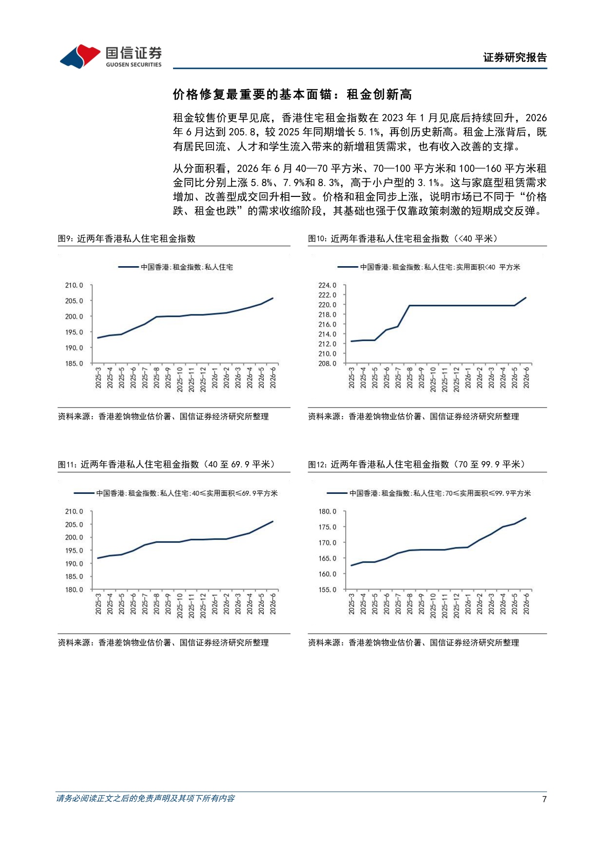 房地产行业专题：香港楼市再复盘与新动态.pdf