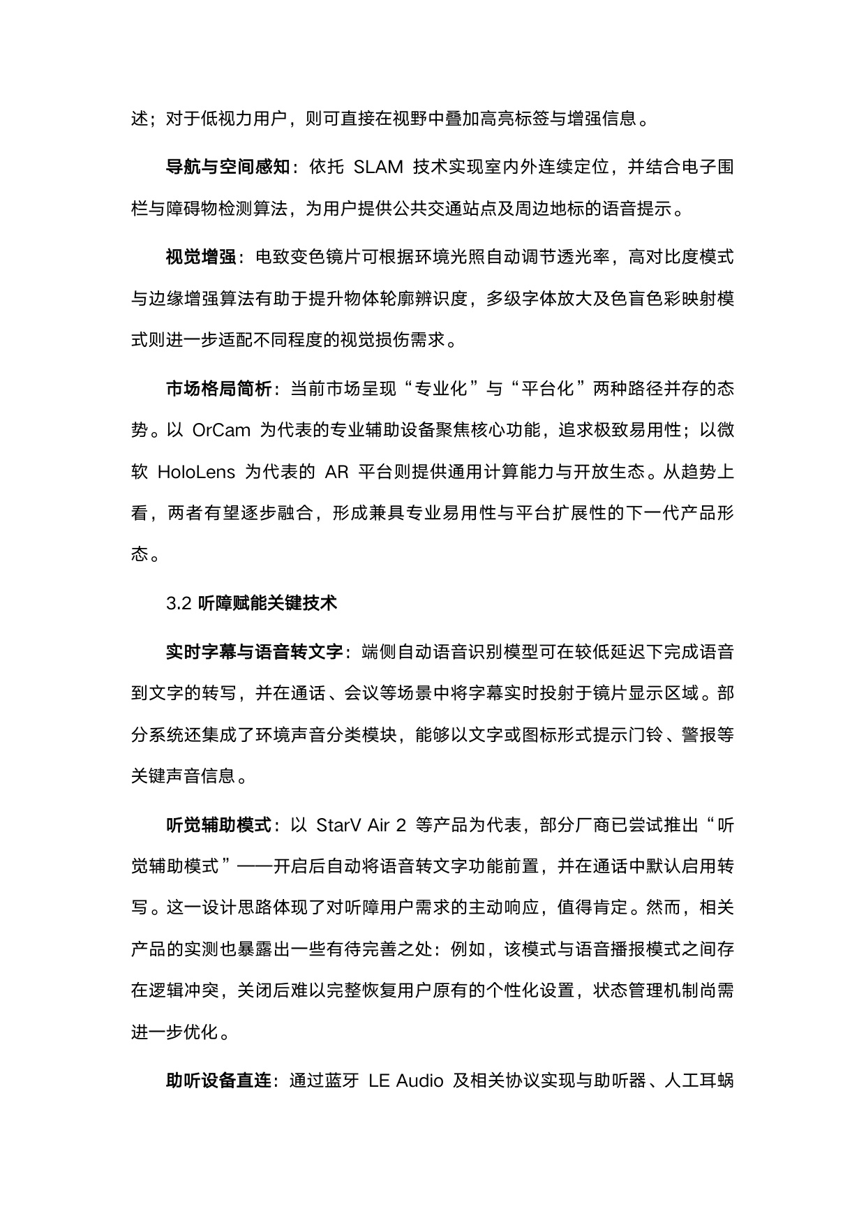 赋能与融合_智能眼镜在无障碍领域的应用与评估.pdf