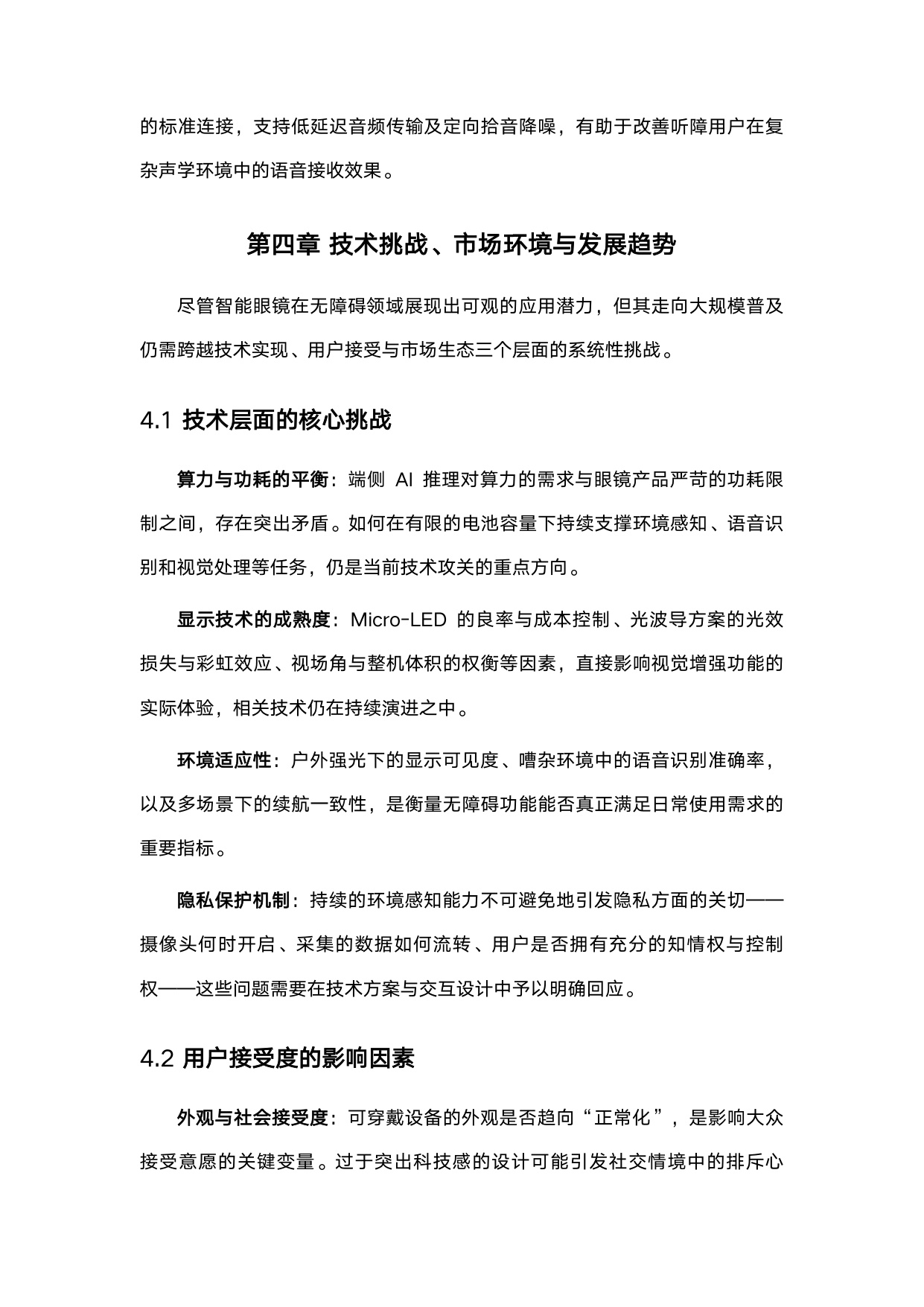 赋能与融合_智能眼镜在无障碍领域的应用与评估.pdf