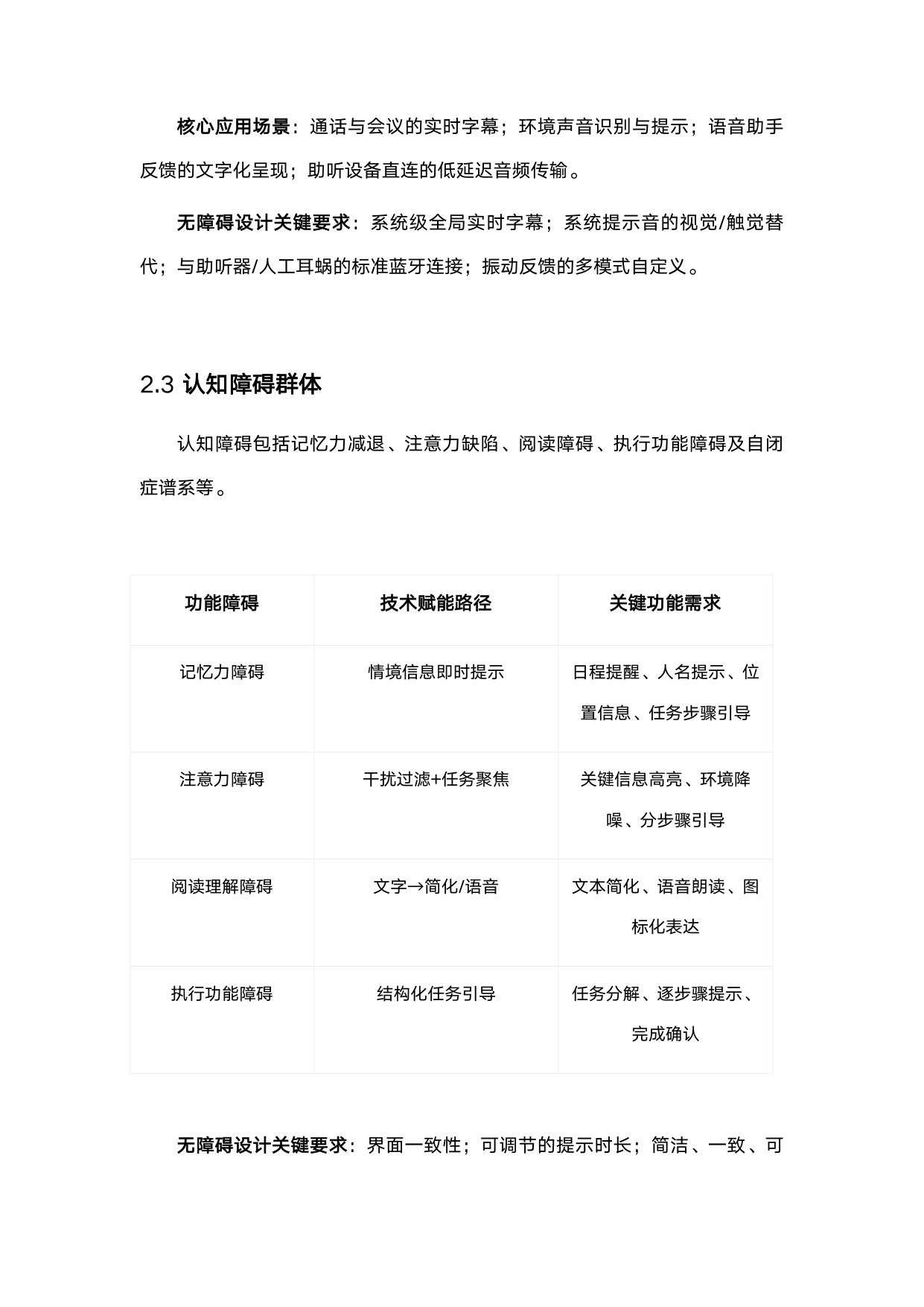 赋能与融合_智能眼镜在无障碍领域的应用与评估.pdf