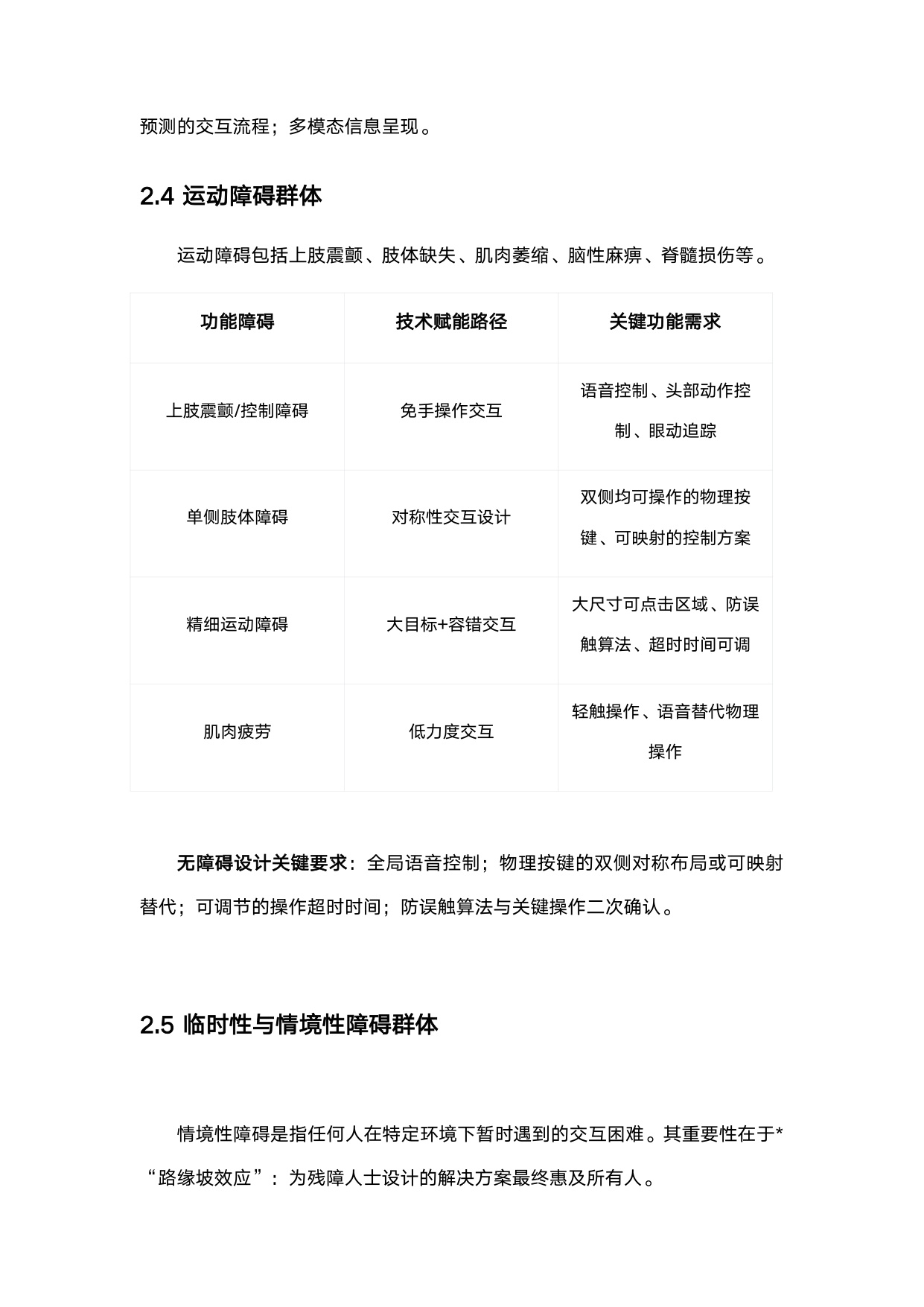 赋能与融合_智能眼镜在无障碍领域的应用与评估.pdf