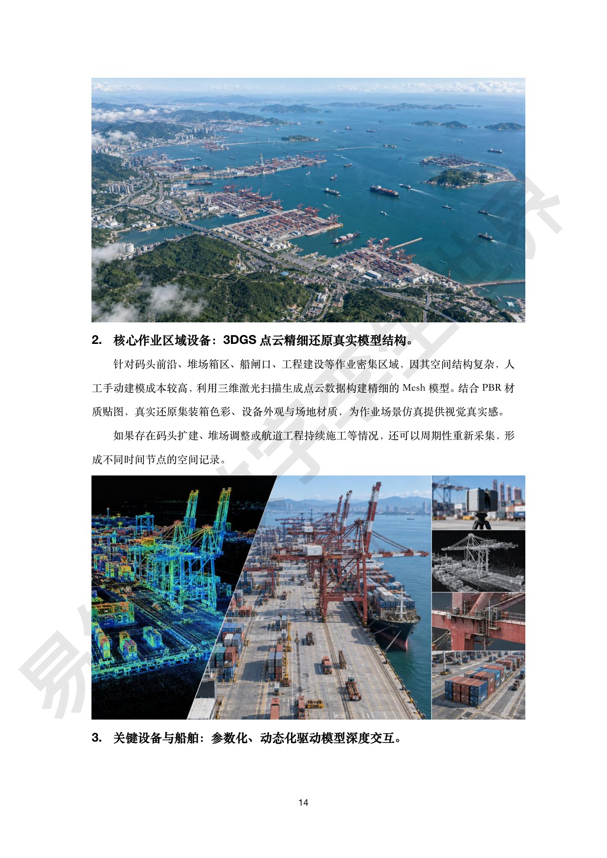港航交通行业数字孪生解决方案白皮书-易知微.pdf