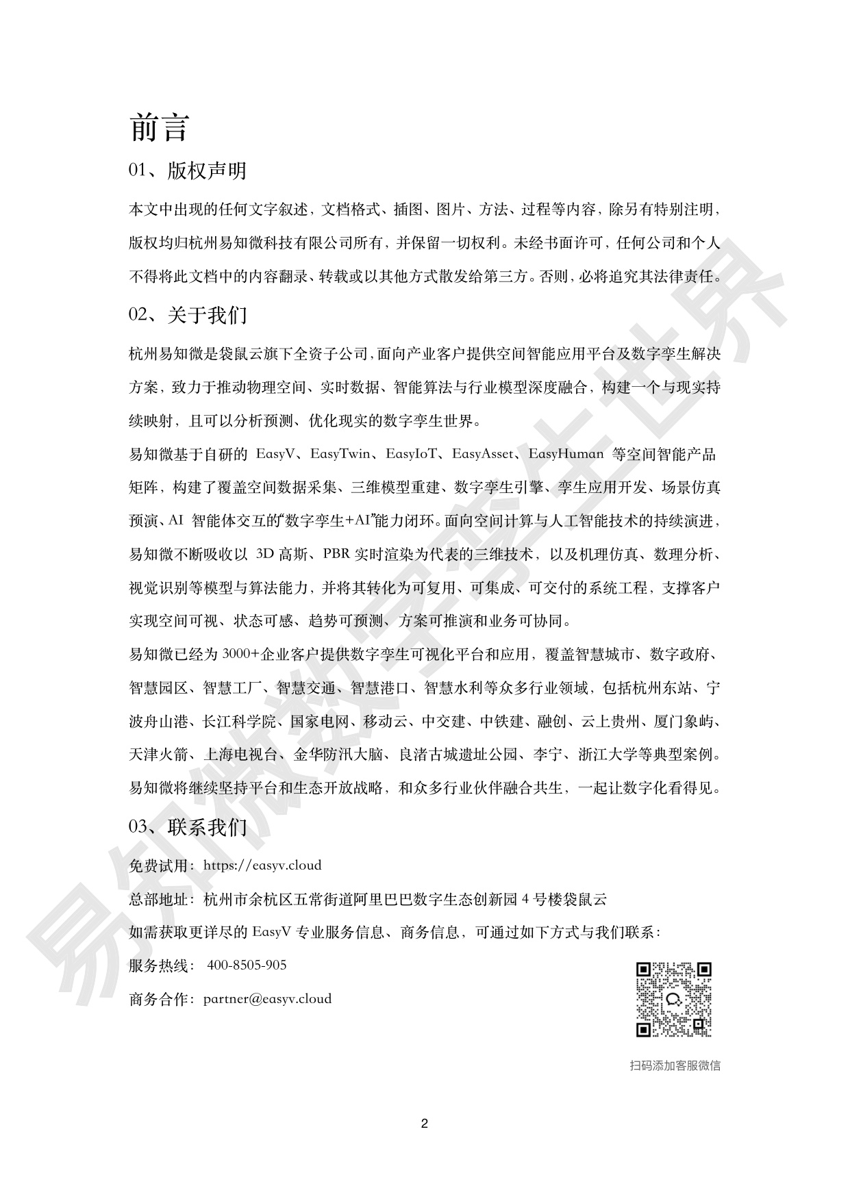 港航交通行业数字孪生解决方案白皮书-易知微.pdf