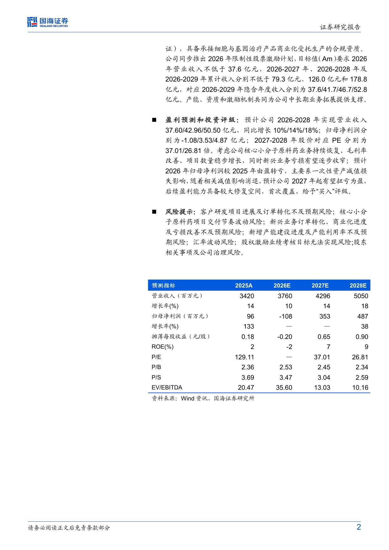 国海证券-博腾股份-300363-主业盈利持续修复项目储备强化增长动能.pdf