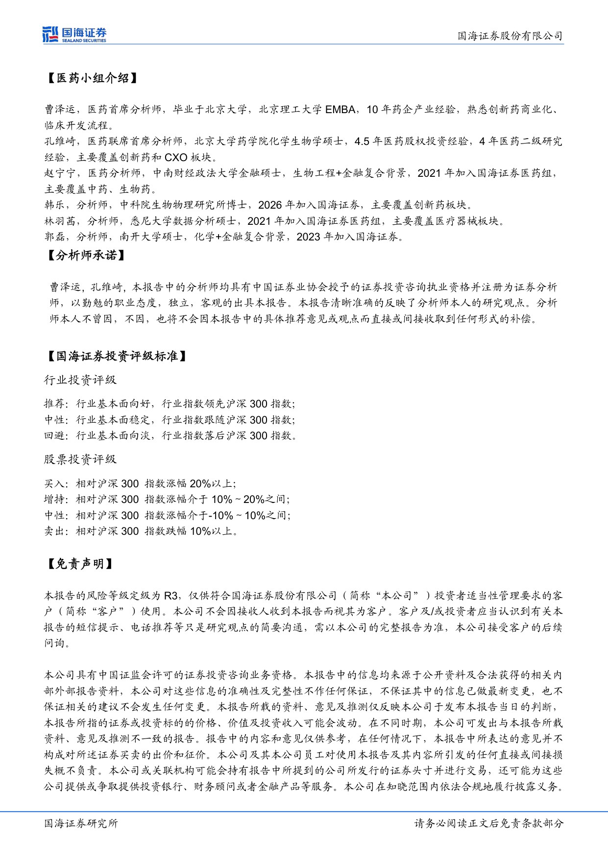 国海证券-博腾股份-300363-主业盈利持续修复项目储备强化增长动能.pdf