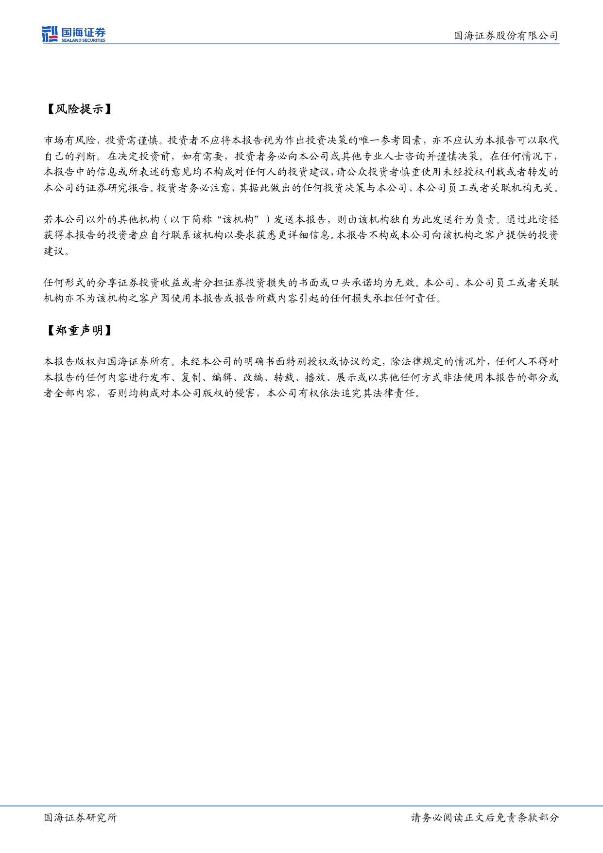 国海证券-博腾股份-300363-主业盈利持续修复项目储备强化增长动能.pdf