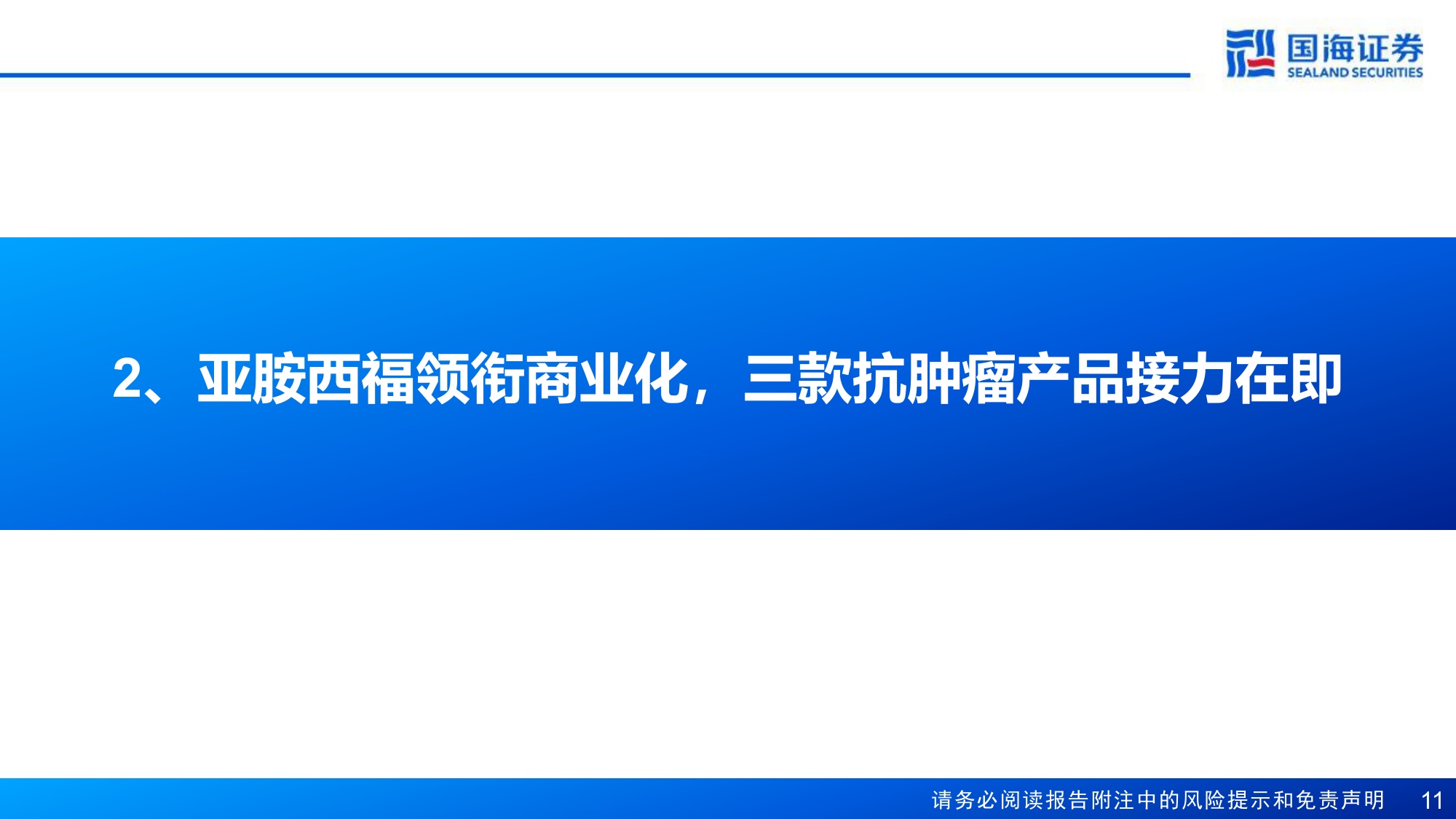 国海证券-信诺维-688837-立足抗肿瘤与抗感染两大赛道构建13N梯次化管线体系.pdf