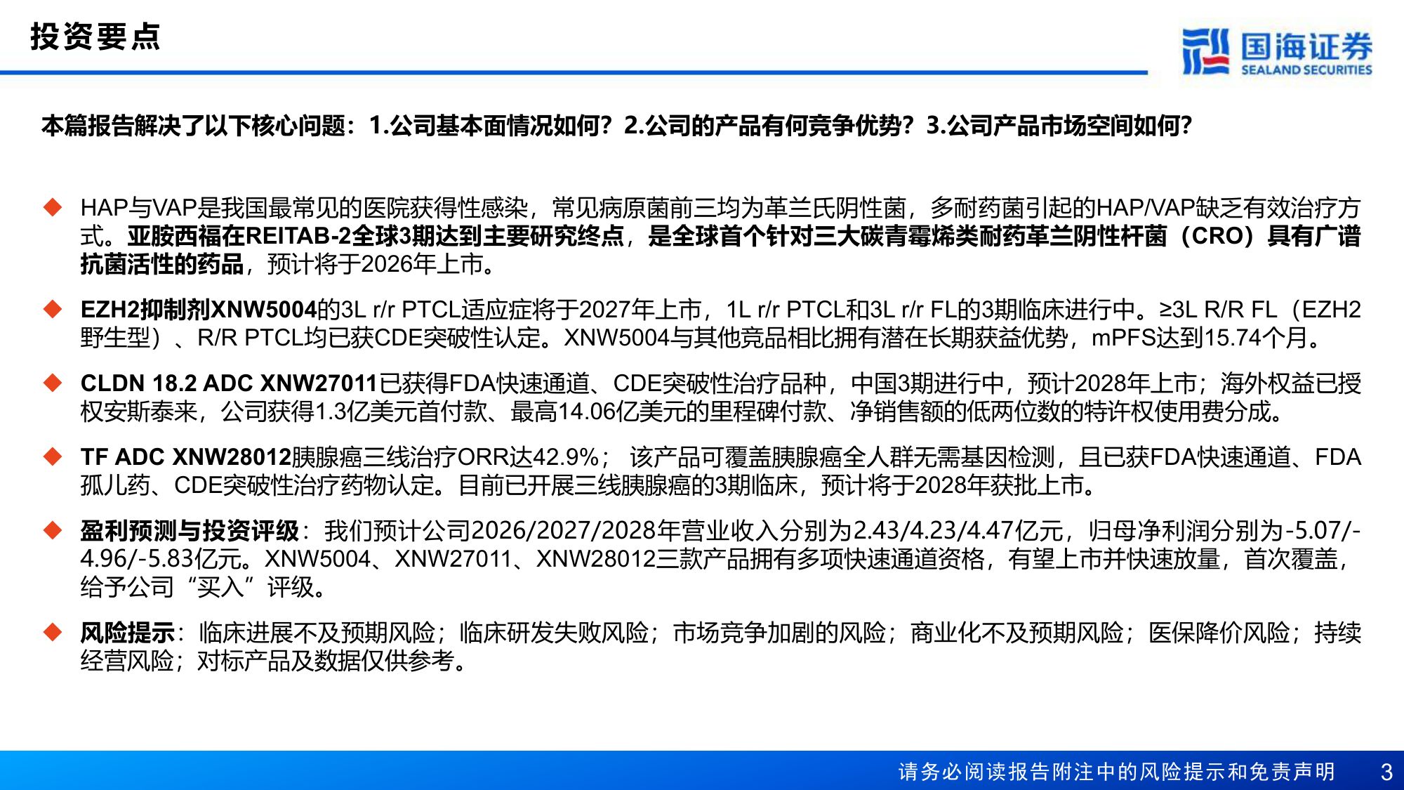 国海证券-信诺维-688837-立足抗肿瘤与抗感染两大赛道构建13N梯次化管线体系.pdf