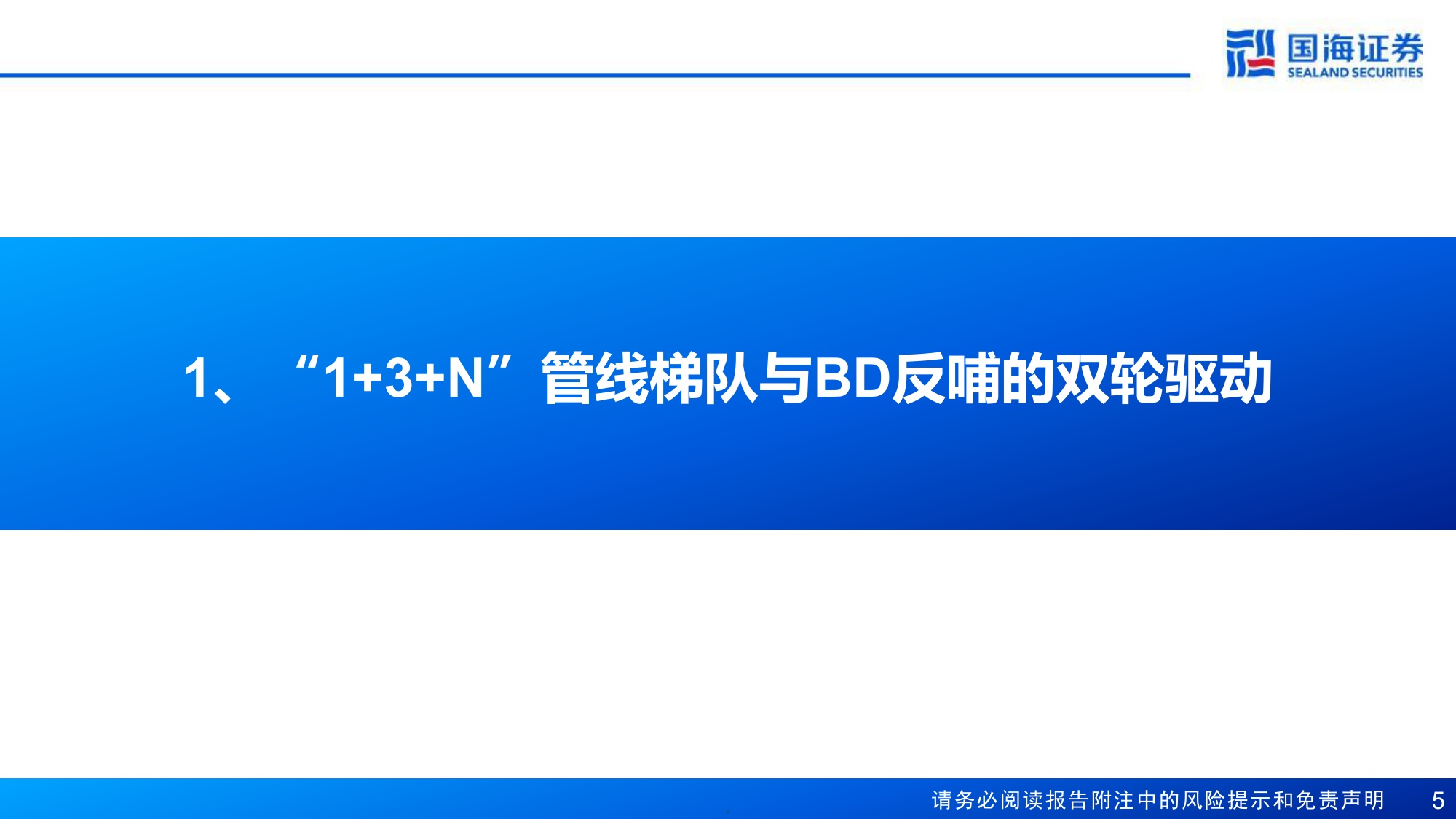 国海证券-信诺维-688837-立足抗肿瘤与抗感染两大赛道构建13N梯次化管线体系.pdf