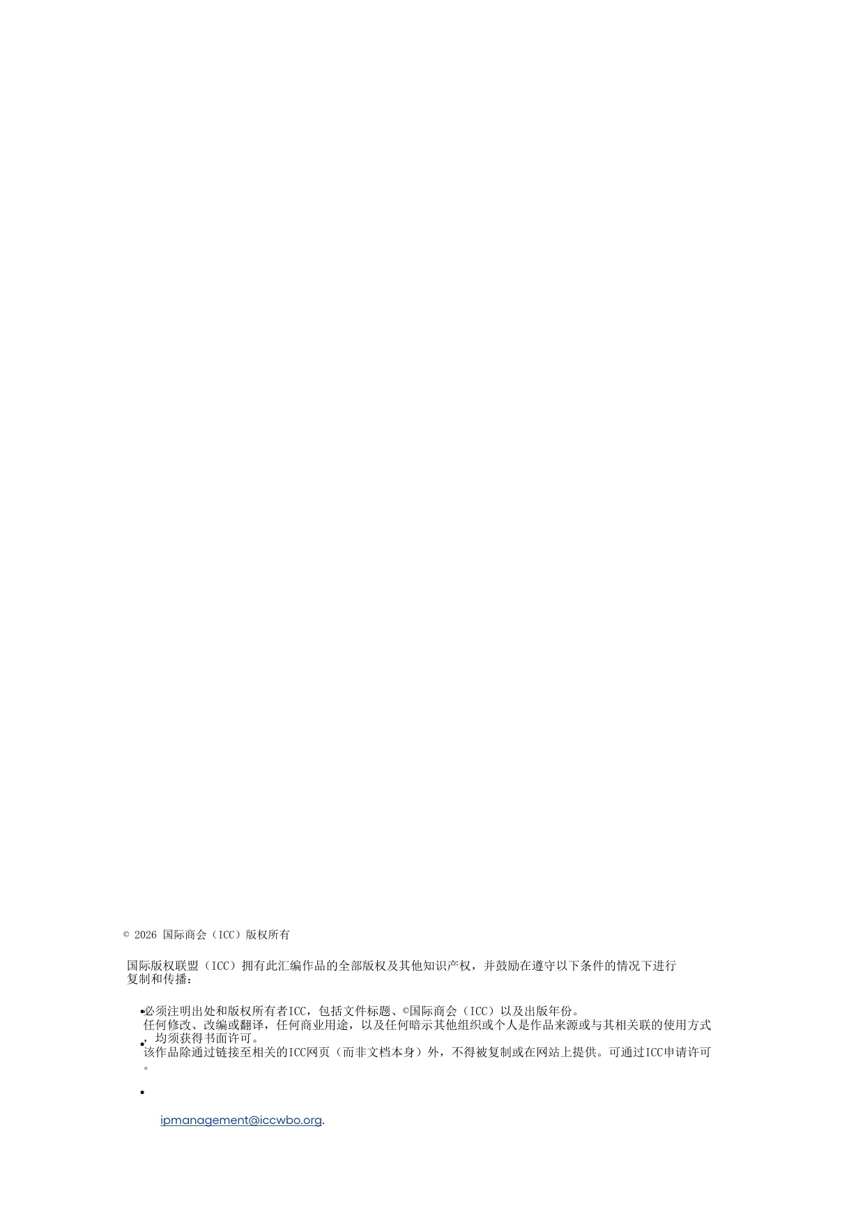 国际商会负责任酒精营销传播框架 2026版.pdf