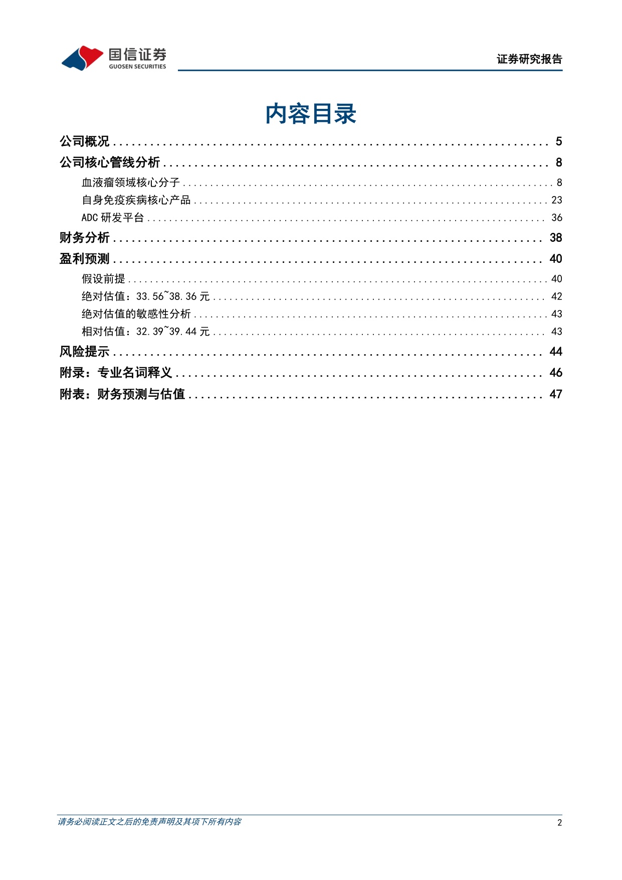 国信证券-诺诚健华-688428-肿瘤和自免领域全面布局商业化与出海共同推进.pdf