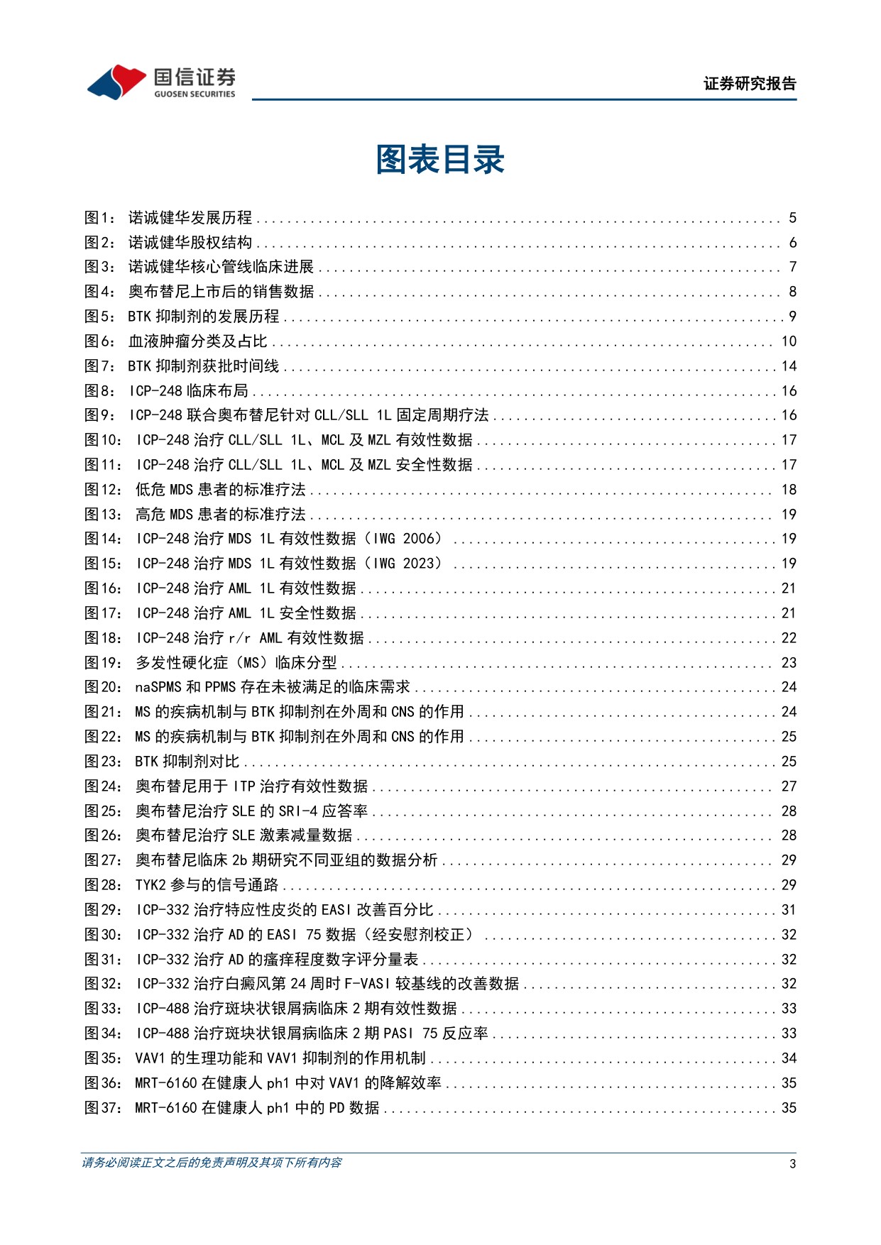 国信证券-诺诚健华-688428-肿瘤和自免领域全面布局商业化与出海共同推进.pdf