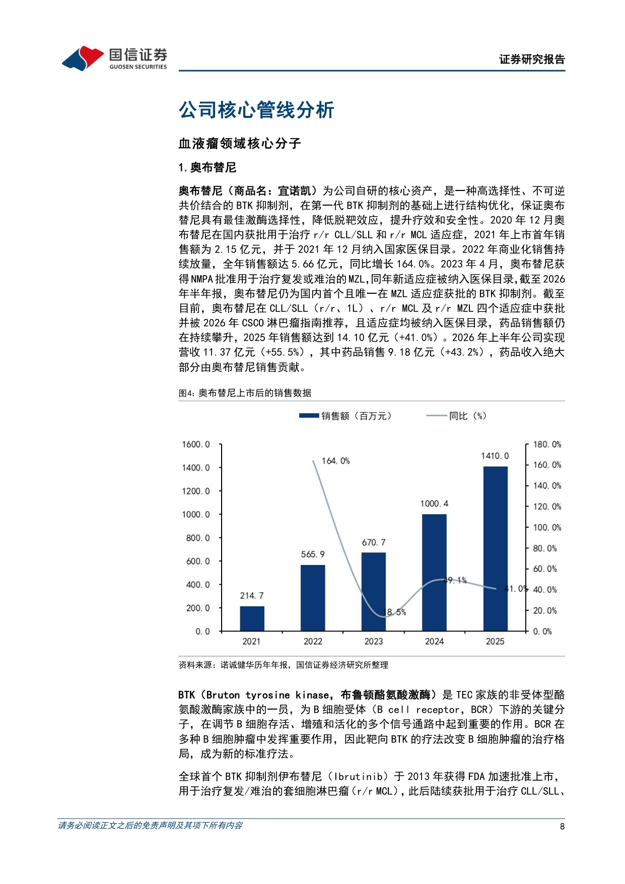 国信证券-诺诚健华-688428-肿瘤和自免领域全面布局商业化与出海共同推进.pdf