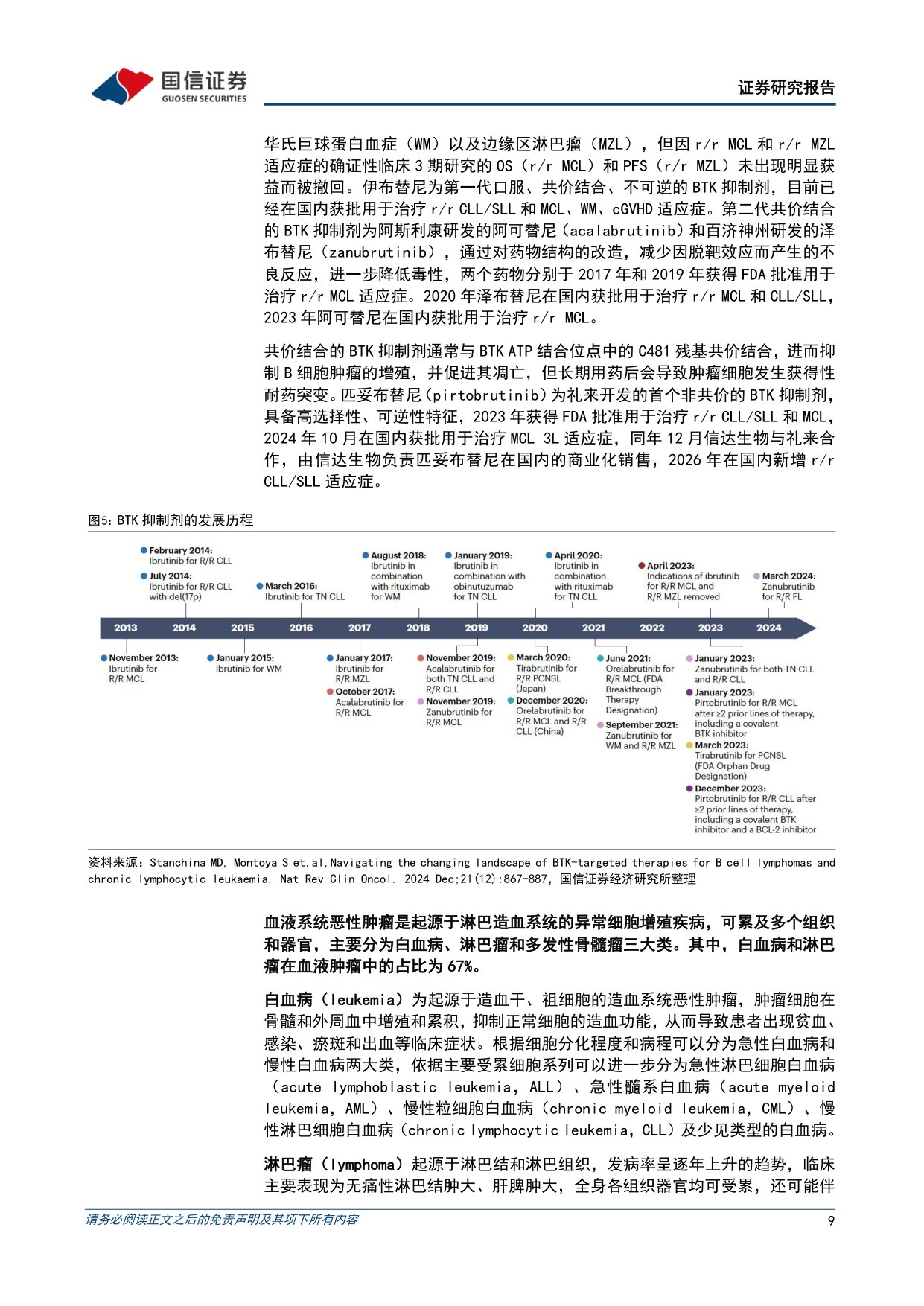 国信证券-诺诚健华-688428-肿瘤和自免领域全面布局商业化与出海共同推进.pdf