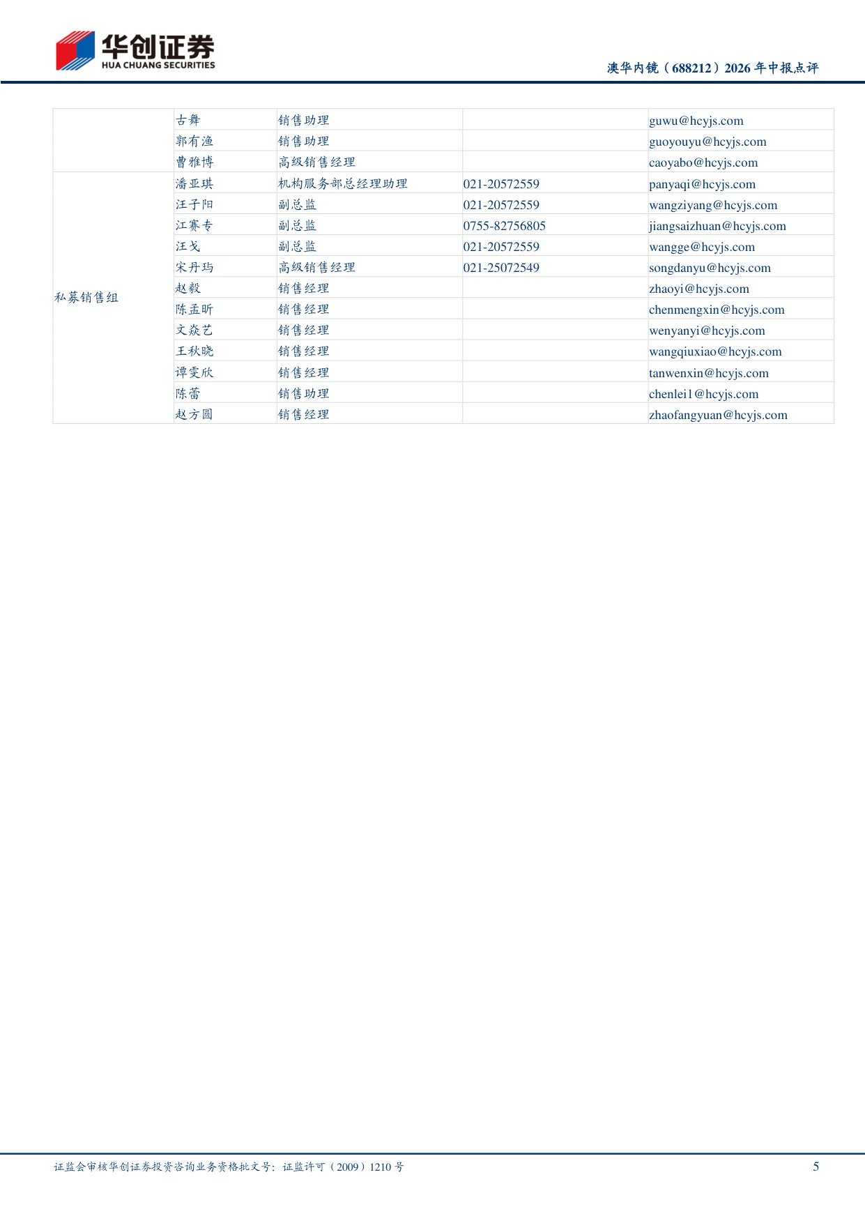 华创证券-澳华内镜-688212-2026年中报点评AQ-400稳步入院ERCP手术机器人项目进展顺利.pdf