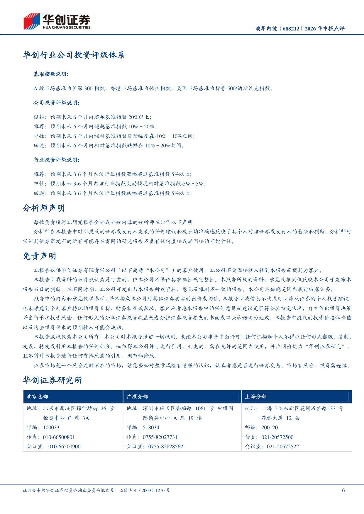 华创证券-澳华内镜-688212-2026年中报点评AQ-400稳步入院ERCP手术机器人项目进展顺利.pdf