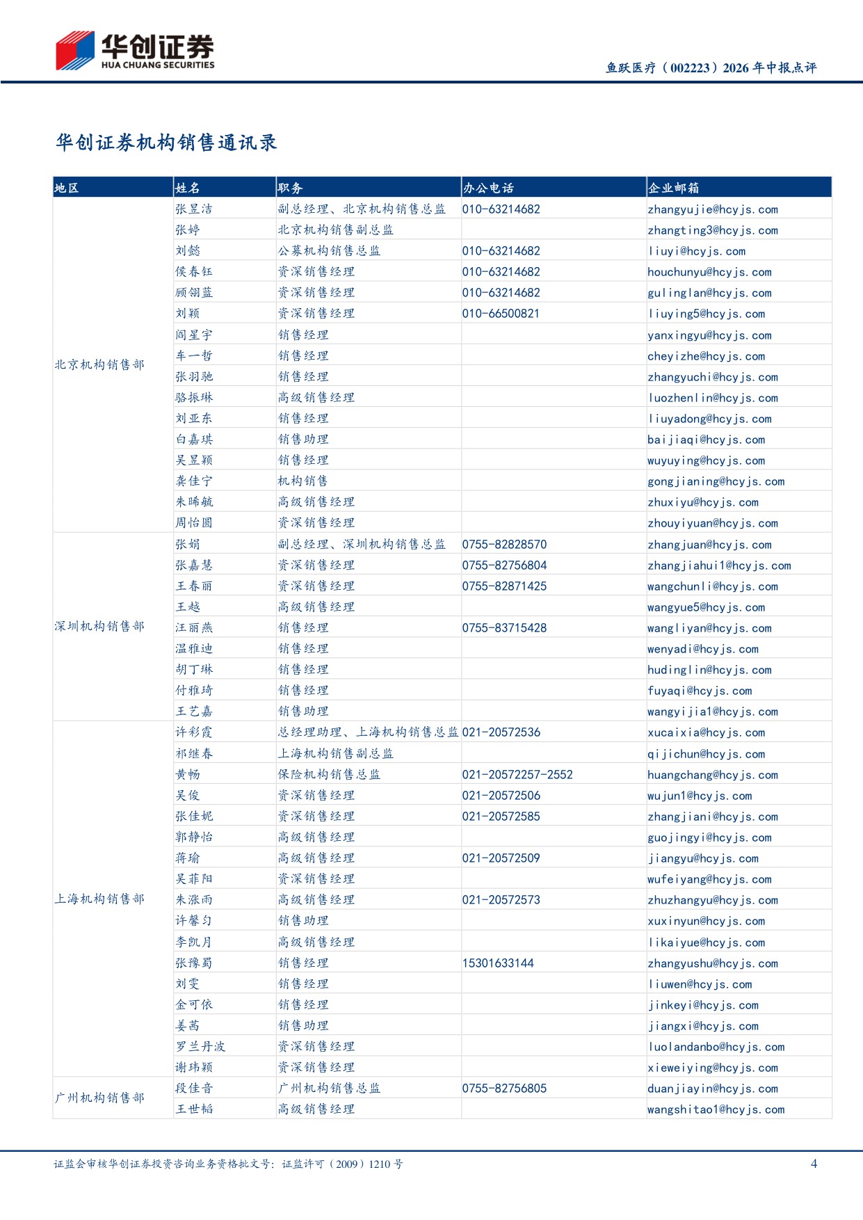华创证券-鱼跃医疗-002223-2026年中报点评血糖管理和急救品类增长强劲海外业务持续贡献增量.pdf