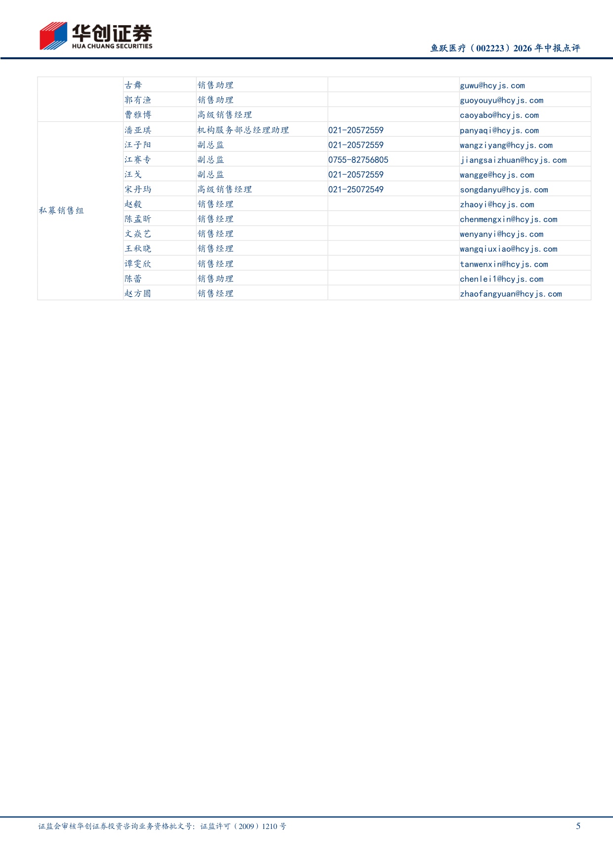 华创证券-鱼跃医疗-002223-2026年中报点评血糖管理和急救品类增长强劲海外业务持续贡献增量.pdf