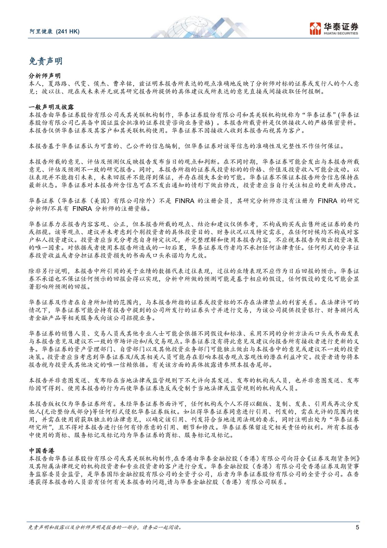华泰证券-阿里健康-00241-0241.HK关注保健品类等需求修复节奏.pdf