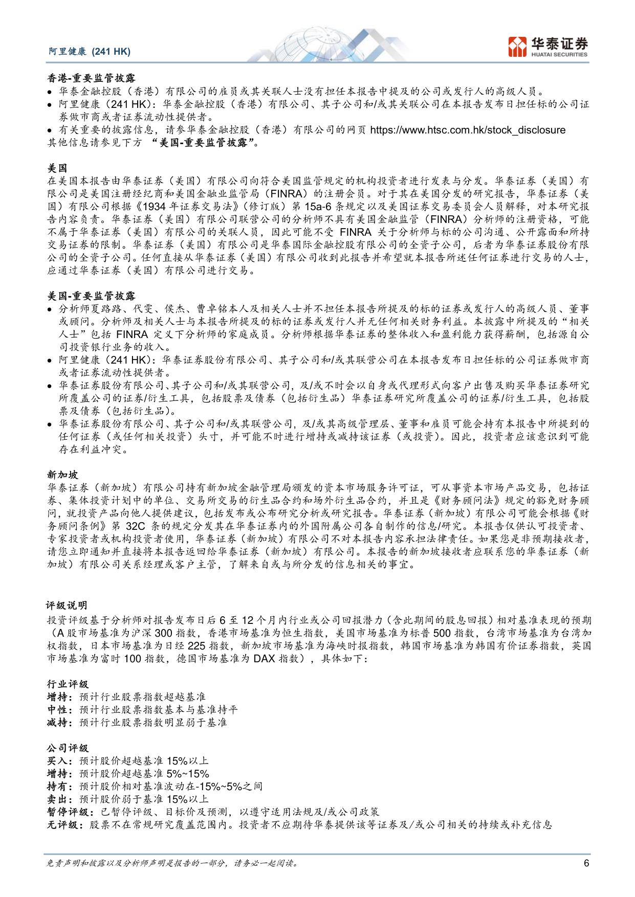 华泰证券-阿里健康-00241-0241.HK关注保健品类等需求修复节奏.pdf