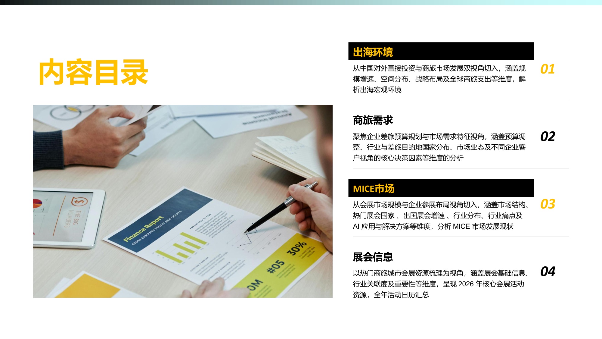 汇智研究院：2026商旅MICE市场年度报告.pdf