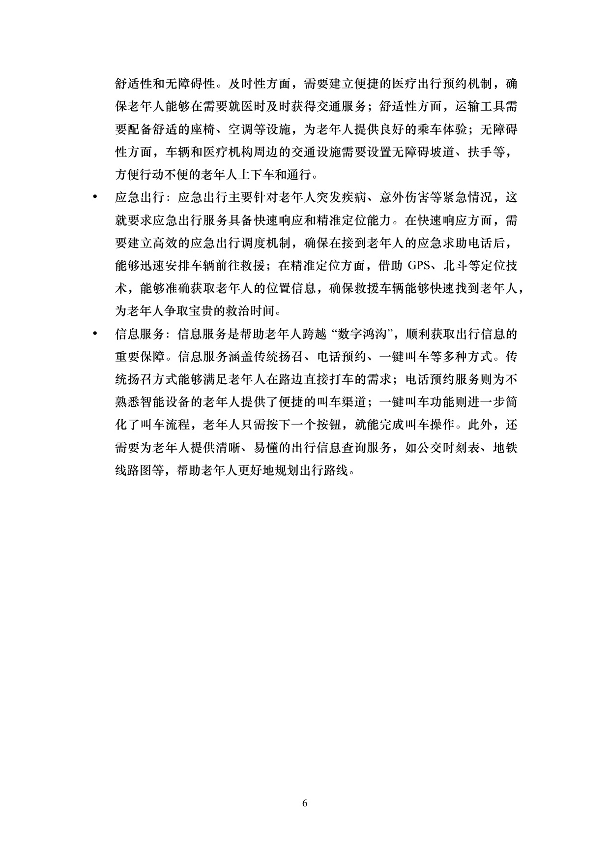 iTSTech：2026智慧养老及老年人交通出行服务综述报告.pdf
