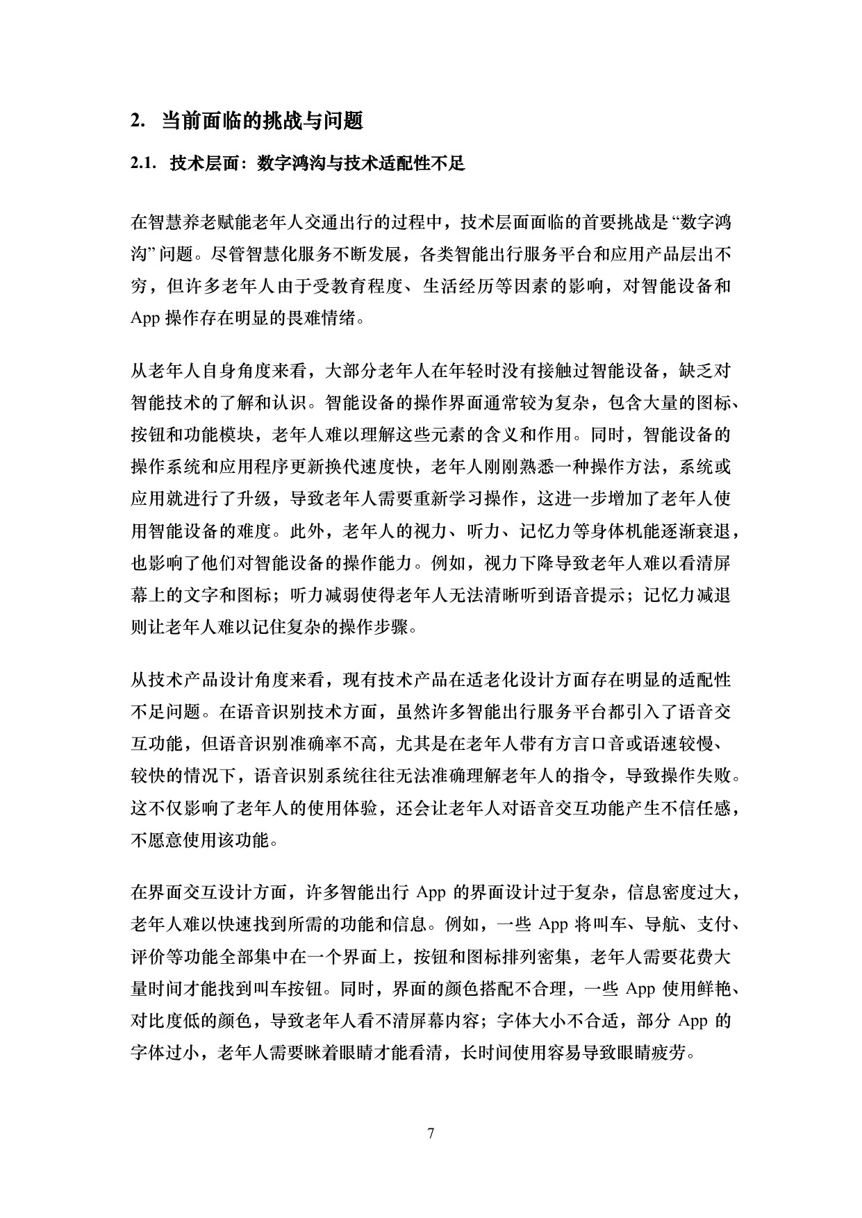 iTSTech：2026智慧养老及老年人交通出行服务综述报告.pdf