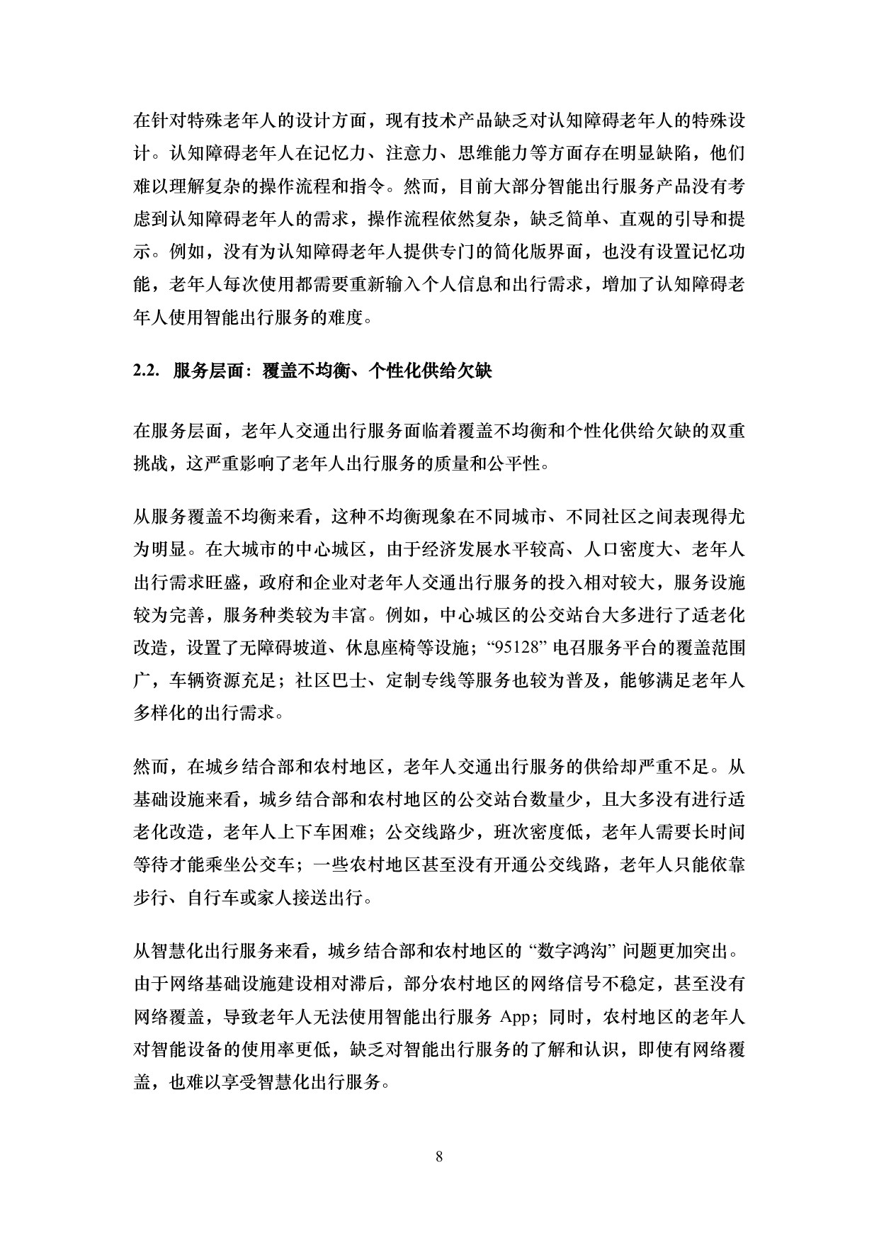 iTSTech：2026智慧养老及老年人交通出行服务综述报告.pdf