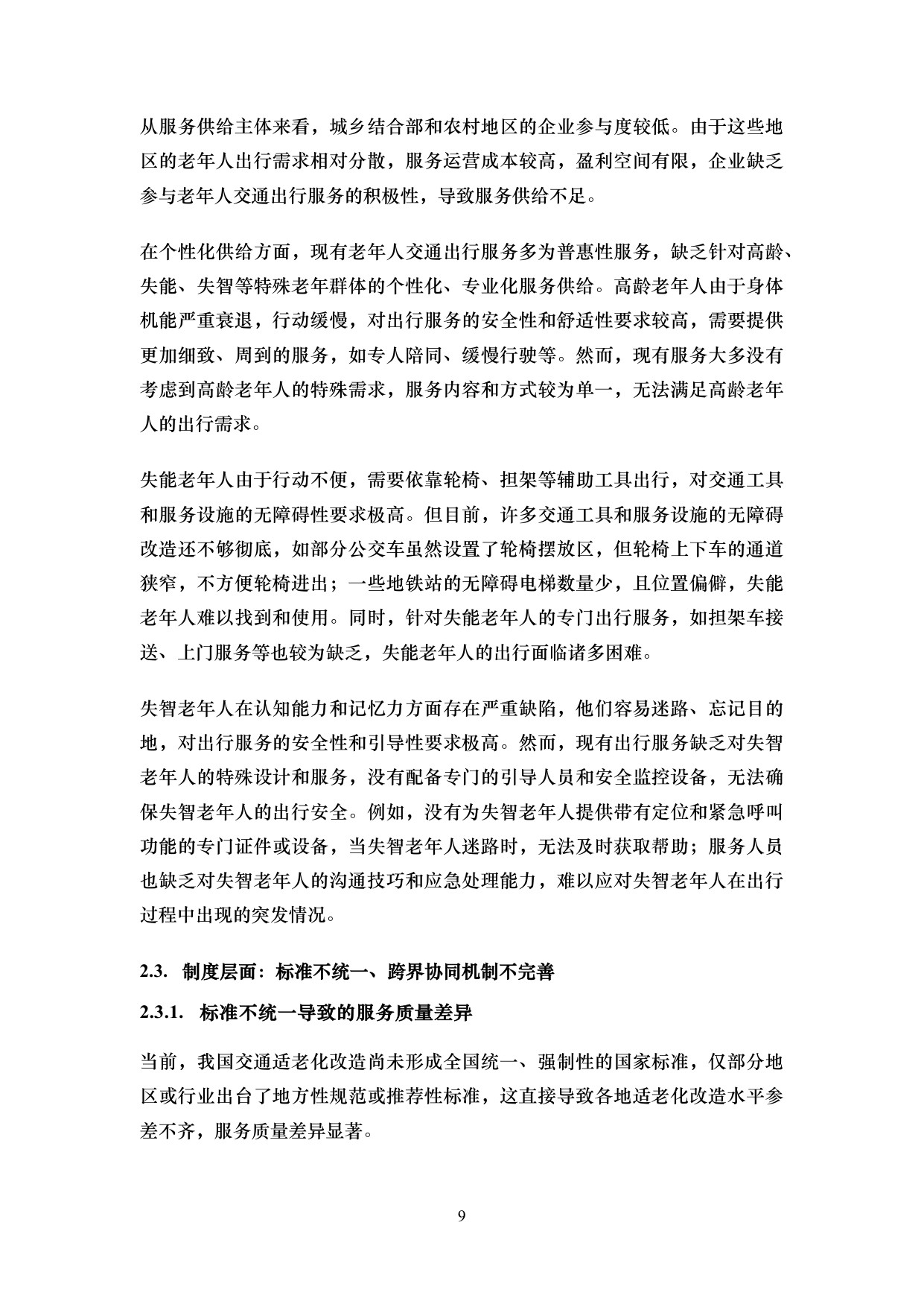 iTSTech：2026智慧养老及老年人交通出行服务综述报告.pdf