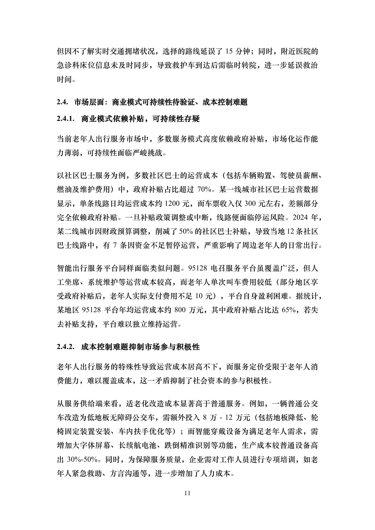 iTSTech：2026智慧养老及老年人交通出行服务综述报告.pdf