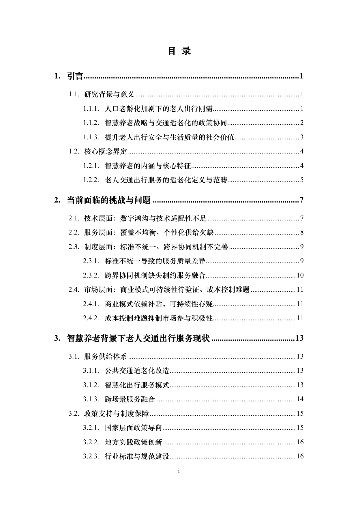 iTSTech：2026智慧养老及老年人交通出行服务综述报告.pdf