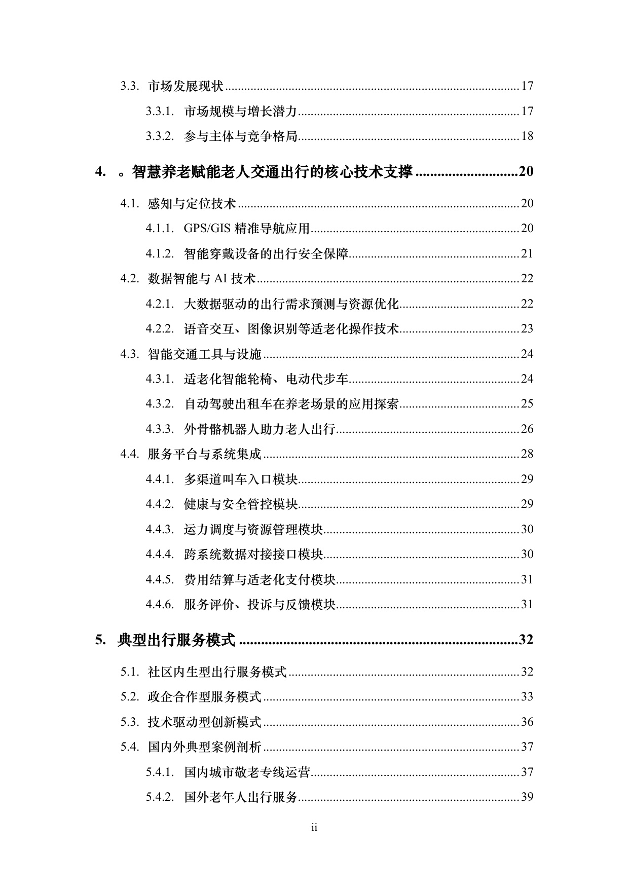 iTSTech：2026智慧养老及老年人交通出行服务综述报告.pdf