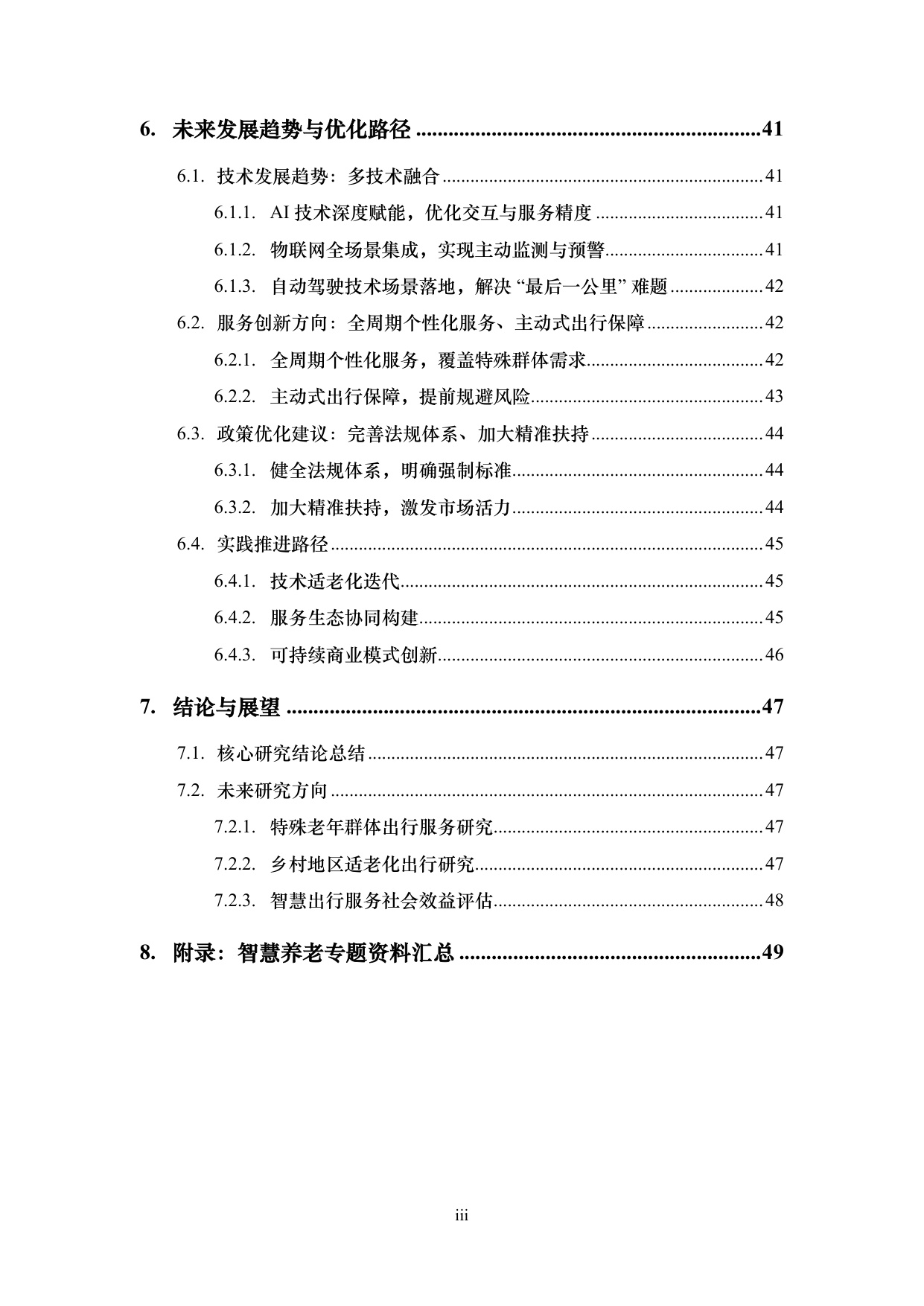iTSTech：2026智慧养老及老年人交通出行服务综述报告.pdf