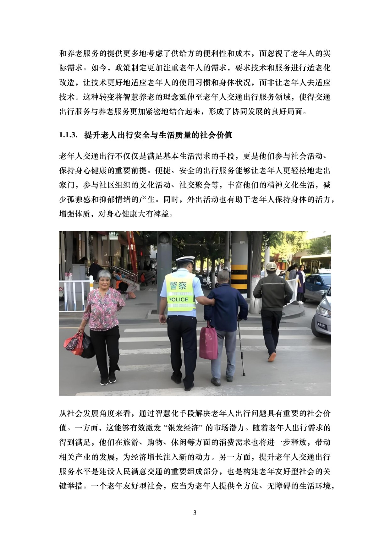 iTSTech：2026智慧养老及老年人交通出行服务综述报告.pdf