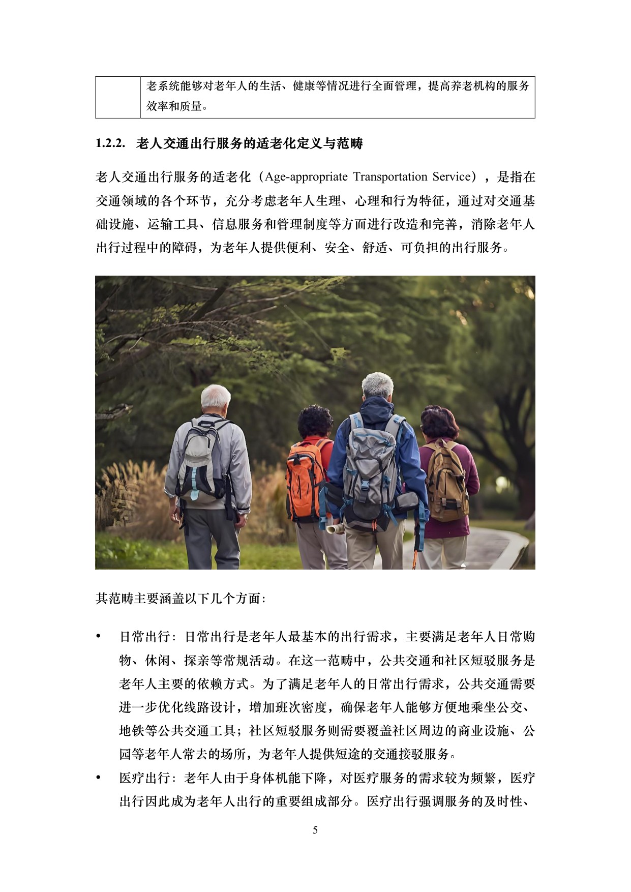 iTSTech：2026智慧养老及老年人交通出行服务综述报告.pdf
